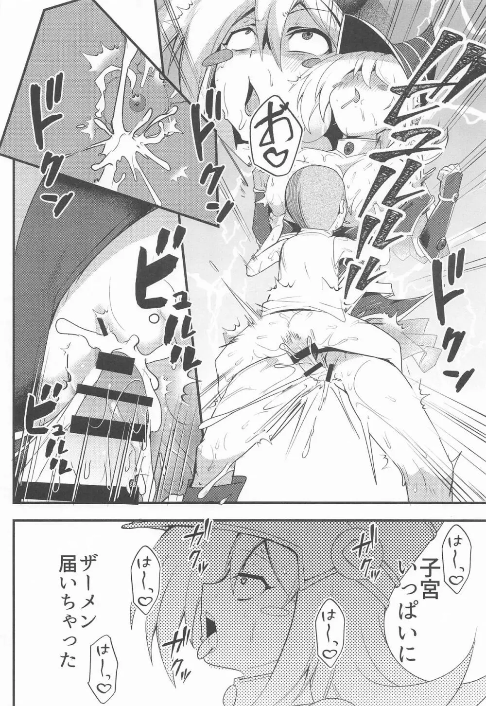 攻撃力2000もある最上級魔術師の弟子なのにシコザルなんかに負けるわけないじゃないですか!! Page.9