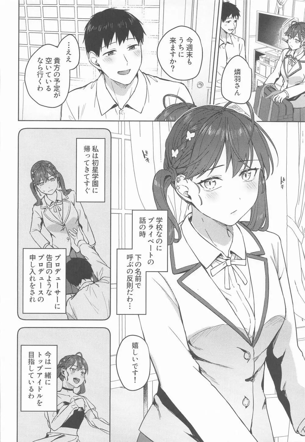 燐羽さんとお風呂に入りたい! Page.3