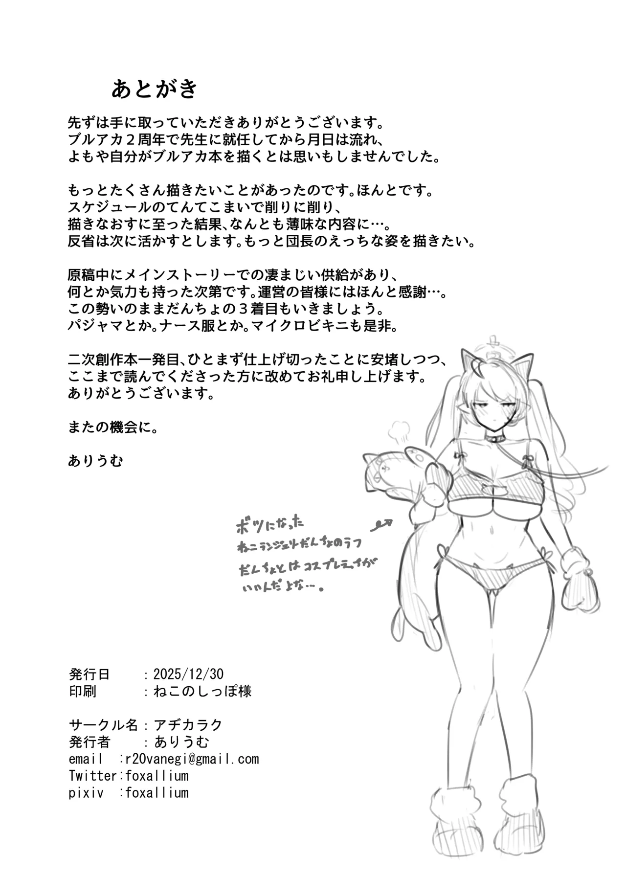 ○○○な私はお嫌ですか? Page.26