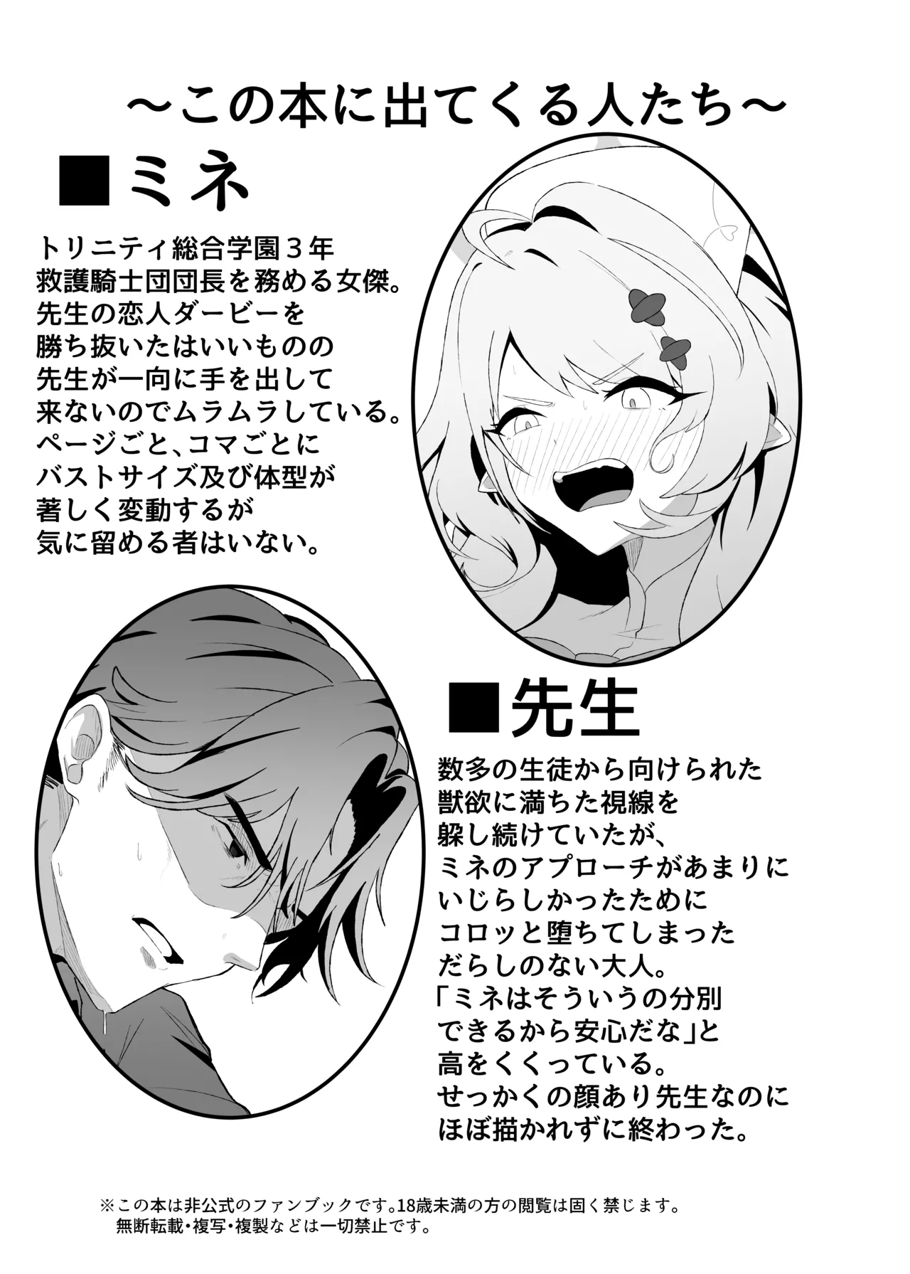 ○○○な私はお嫌ですか? Page.3