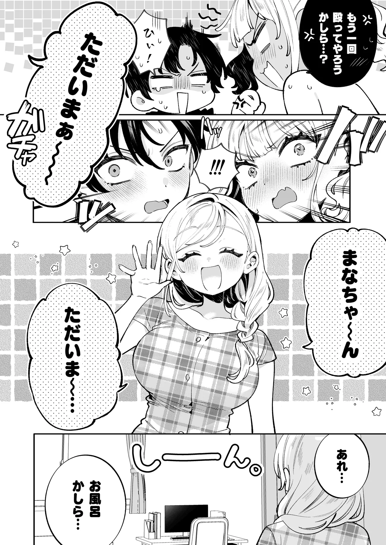 俺の周りに巨乳が多すぎる Page.13