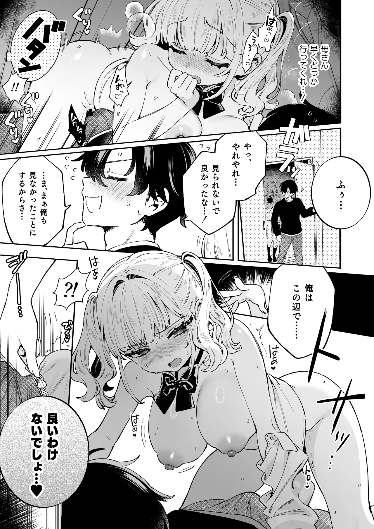 俺の周りに巨乳が多すぎる Page.16