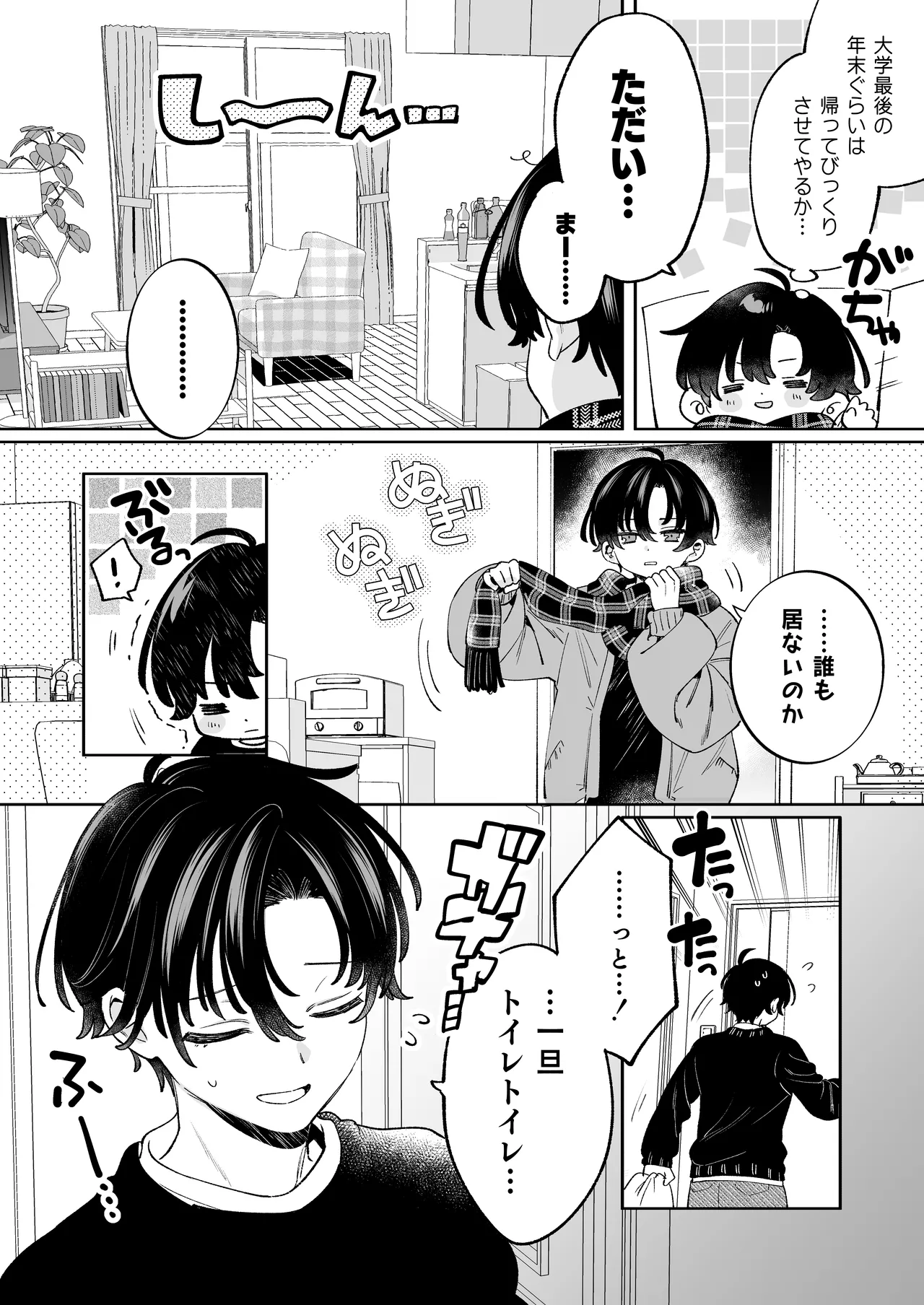 俺の周りに巨乳が多すぎる Page.5