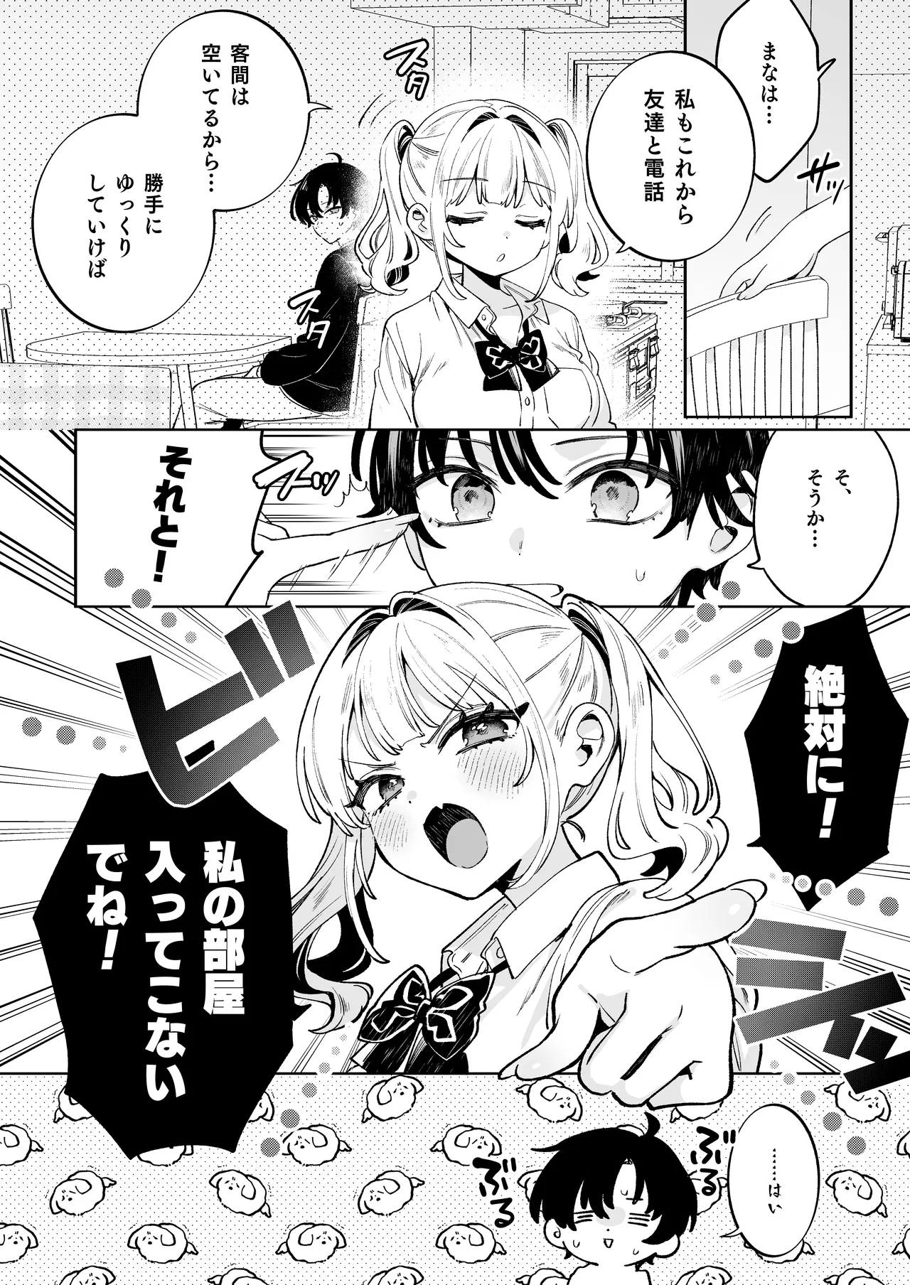 俺の周りに巨乳が多すぎる Page.9