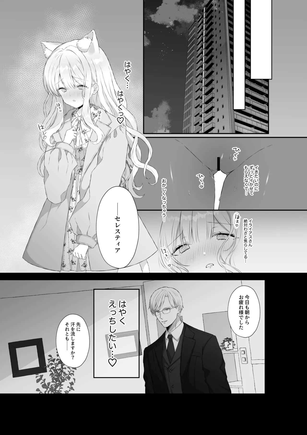 猫耳偶像少女は清楚のままでいられない Page.10
