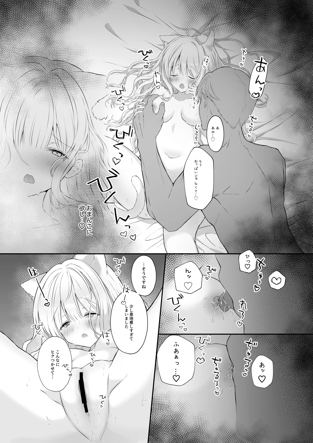 猫耳偶像少女は清楚のままでいられない Page.12
