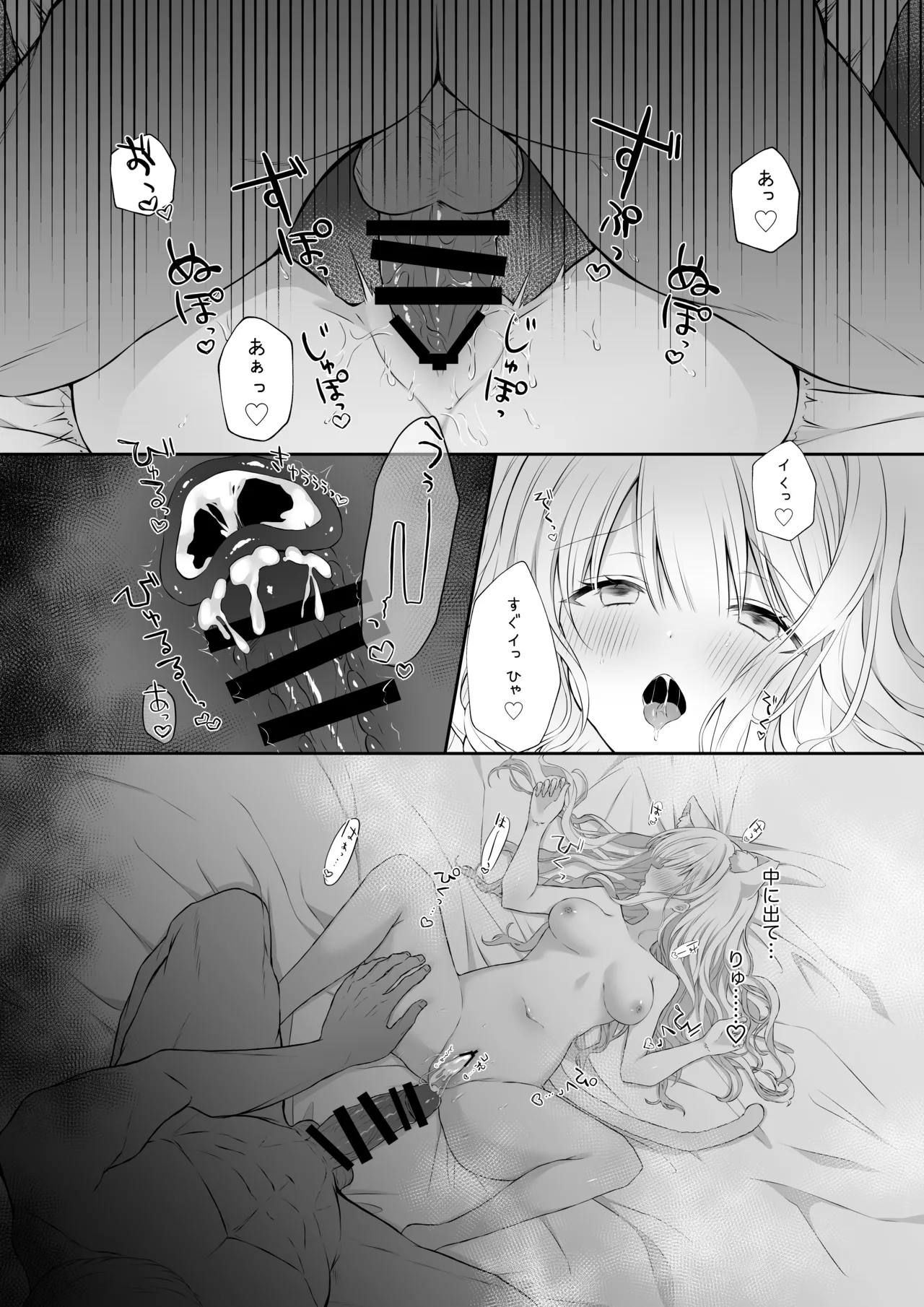 猫耳偶像少女は清楚のままでいられない Page.18