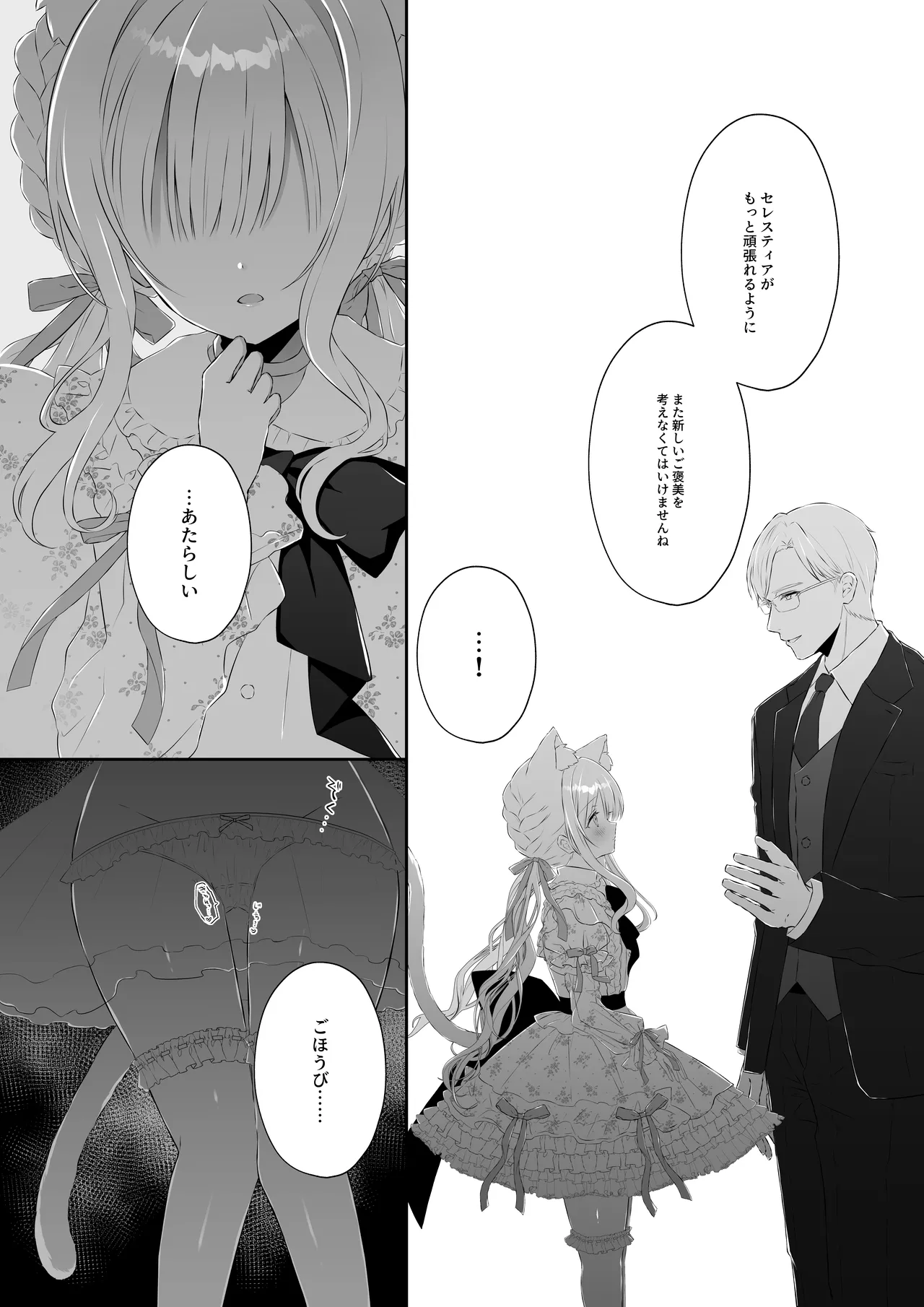 猫耳偶像少女は清楚のままでいられない Page.27