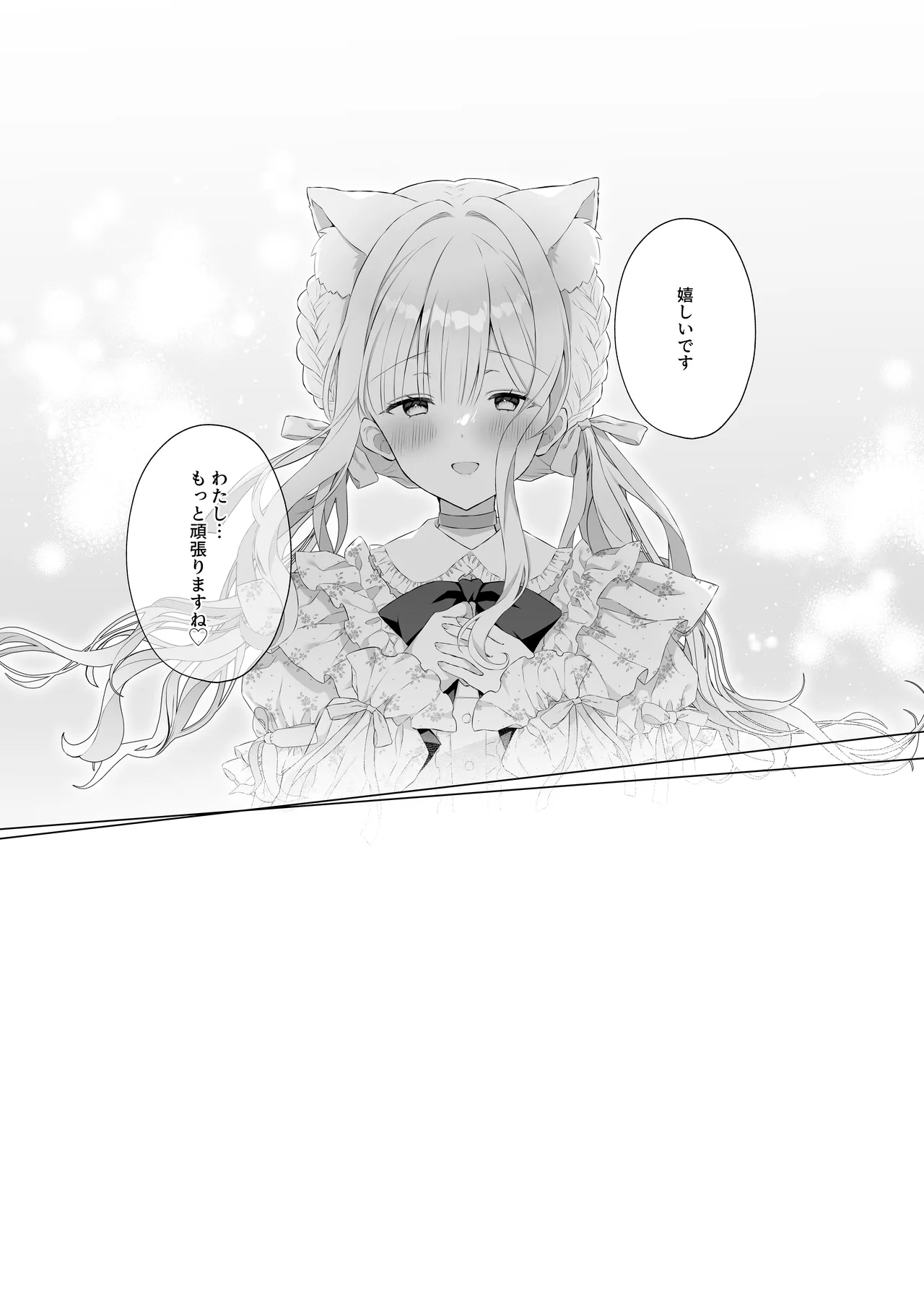 猫耳偶像少女は清楚のままでいられない Page.28