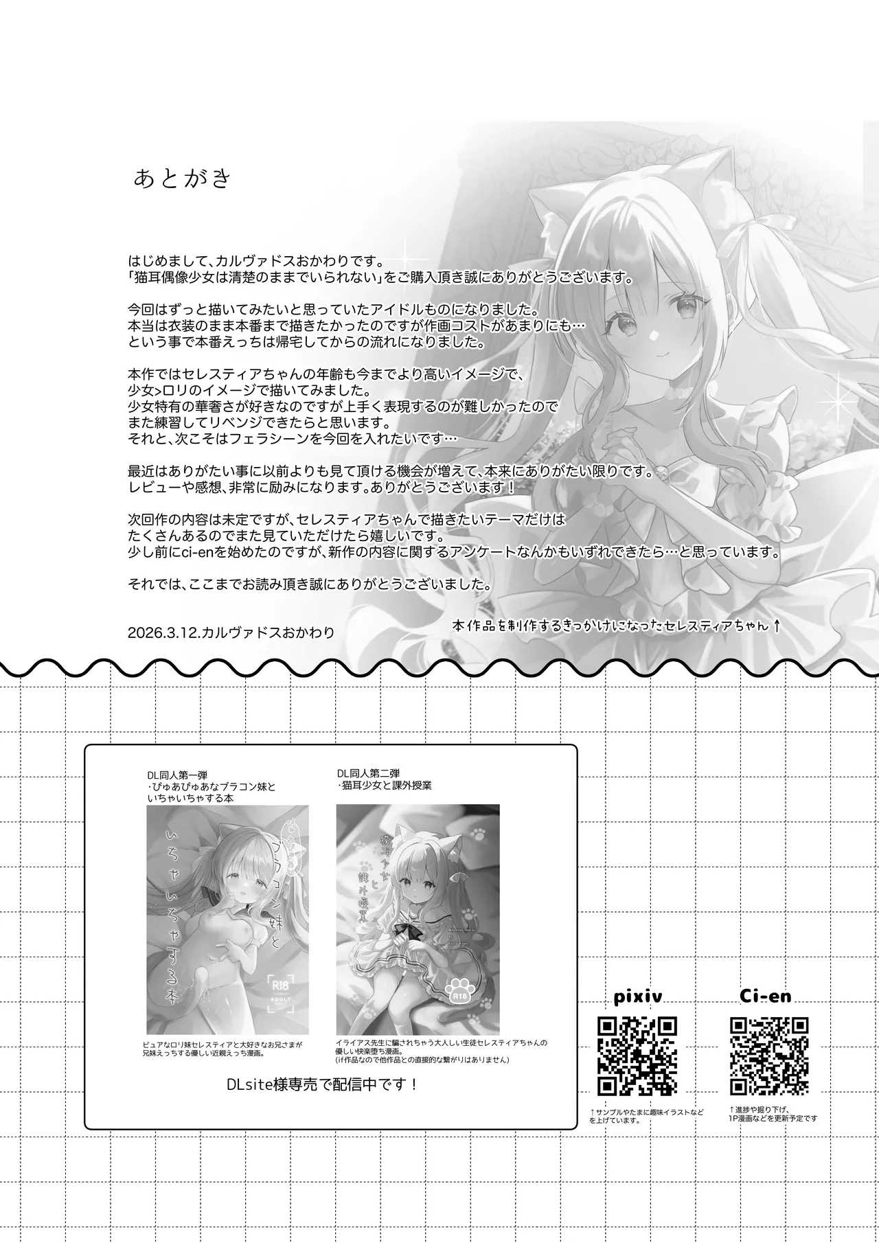 猫耳偶像少女は清楚のままでいられない Page.29