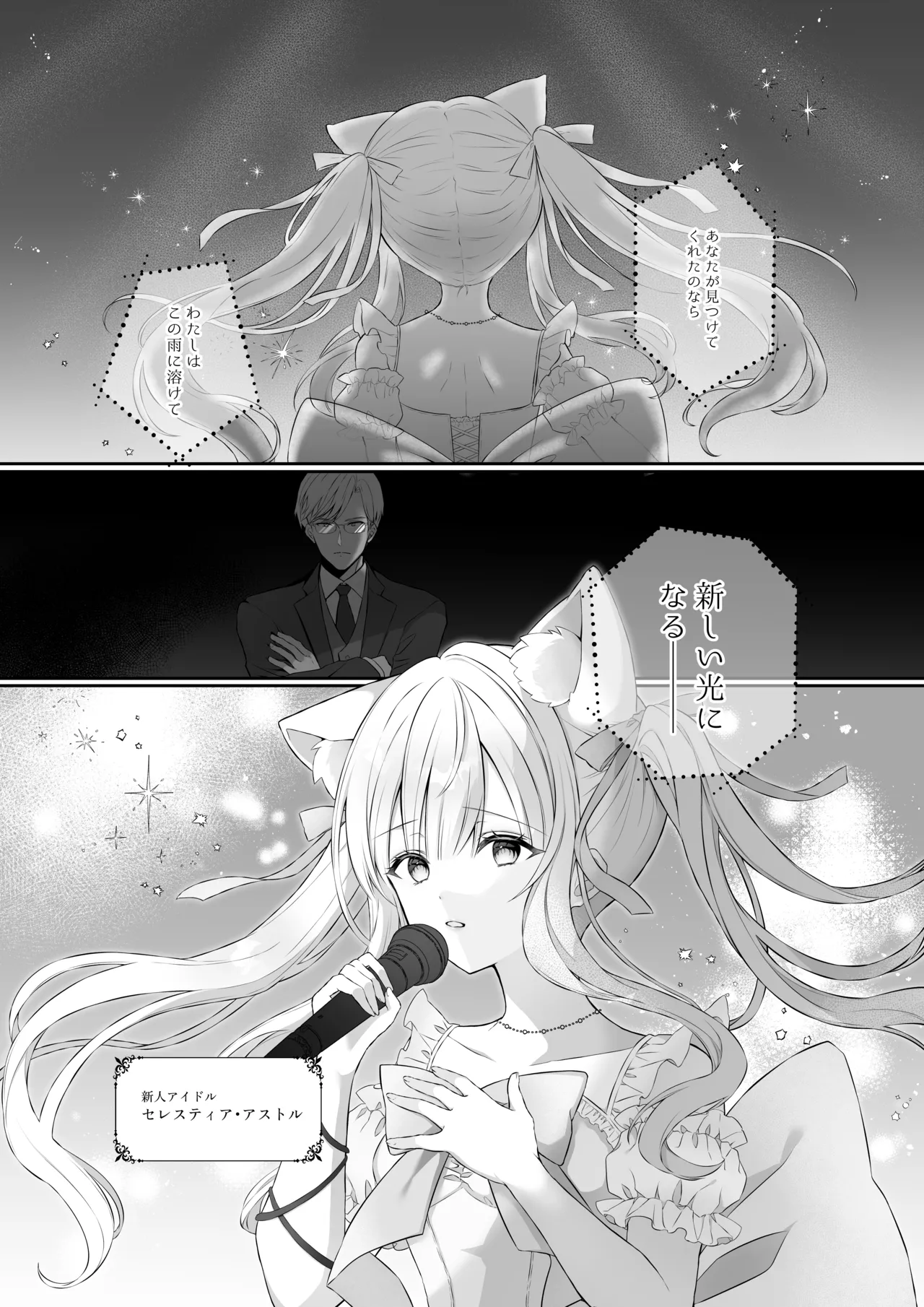 猫耳偶像少女は清楚のままでいられない Page.4