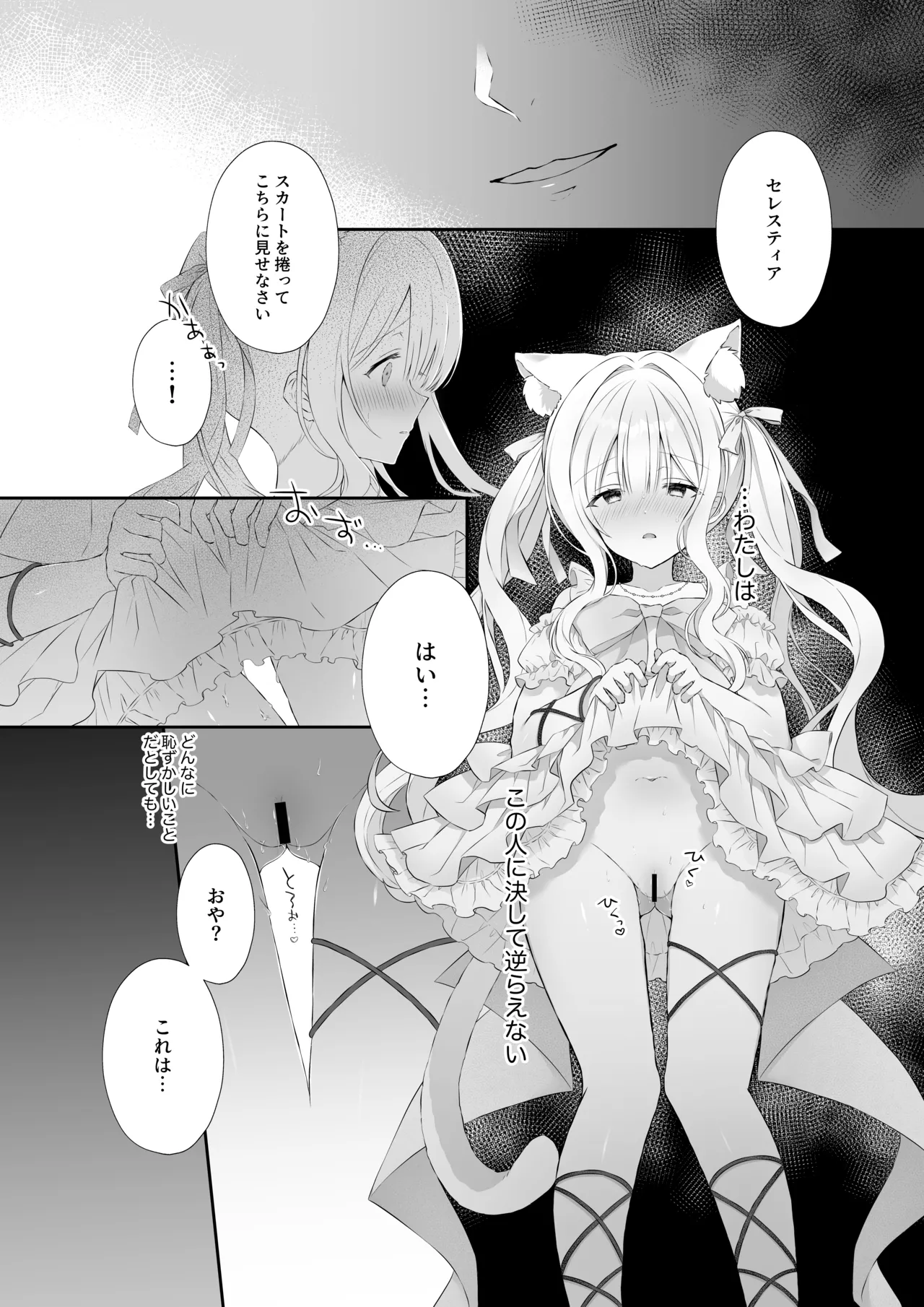 猫耳偶像少女は清楚のままでいられない Page.8