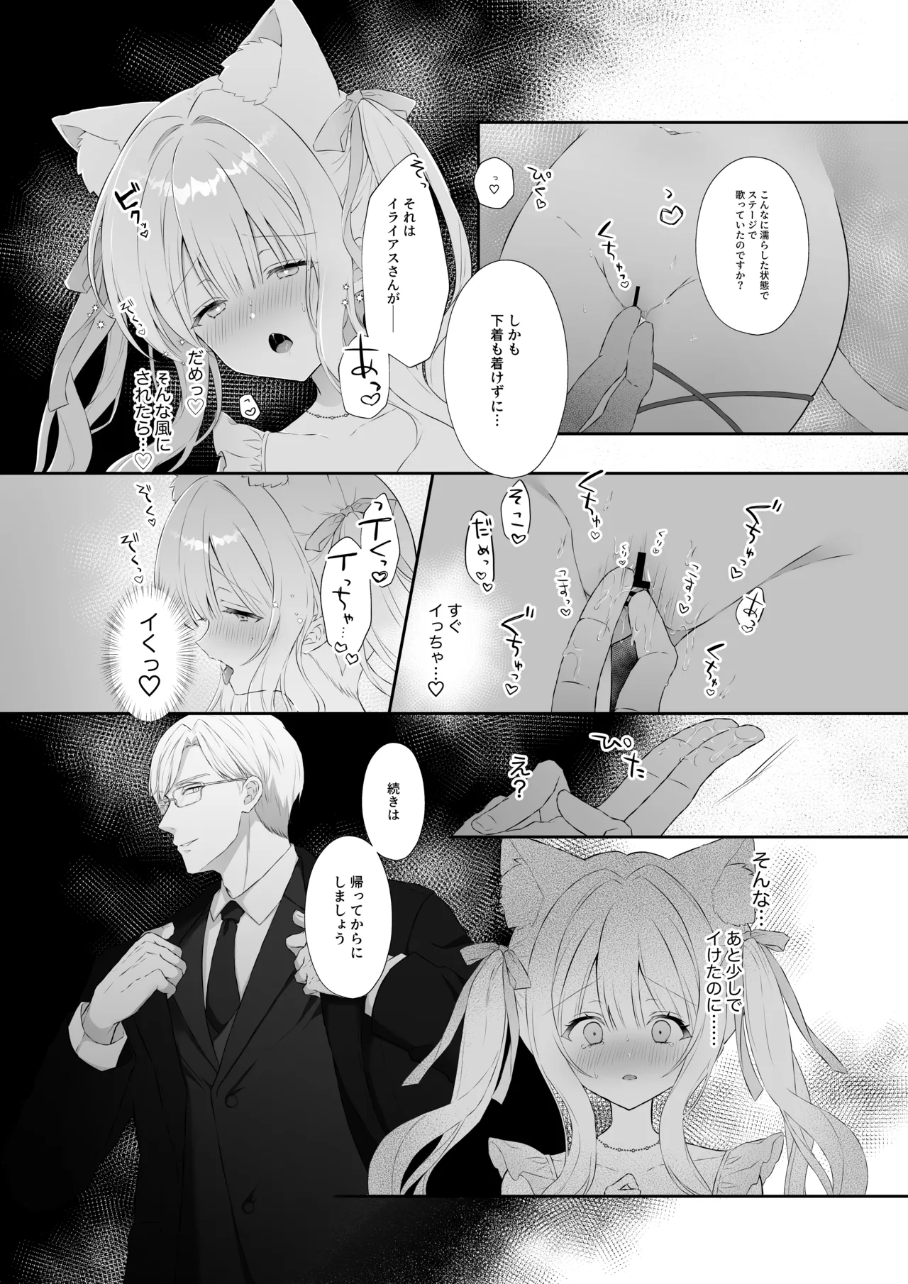 猫耳偶像少女は清楚のままでいられない Page.9