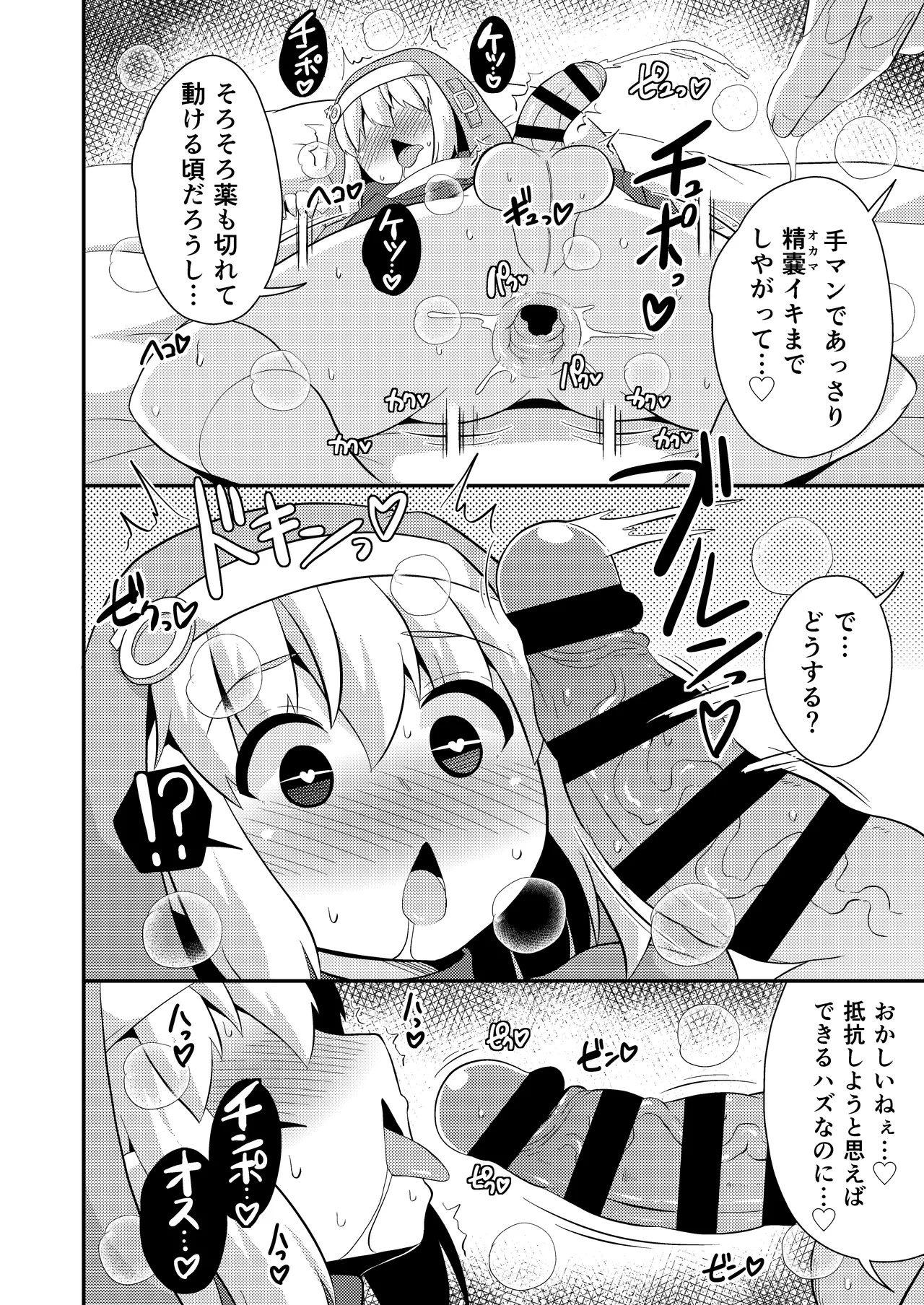 ごめんなさい…ウチはただのオカマでした Page.10