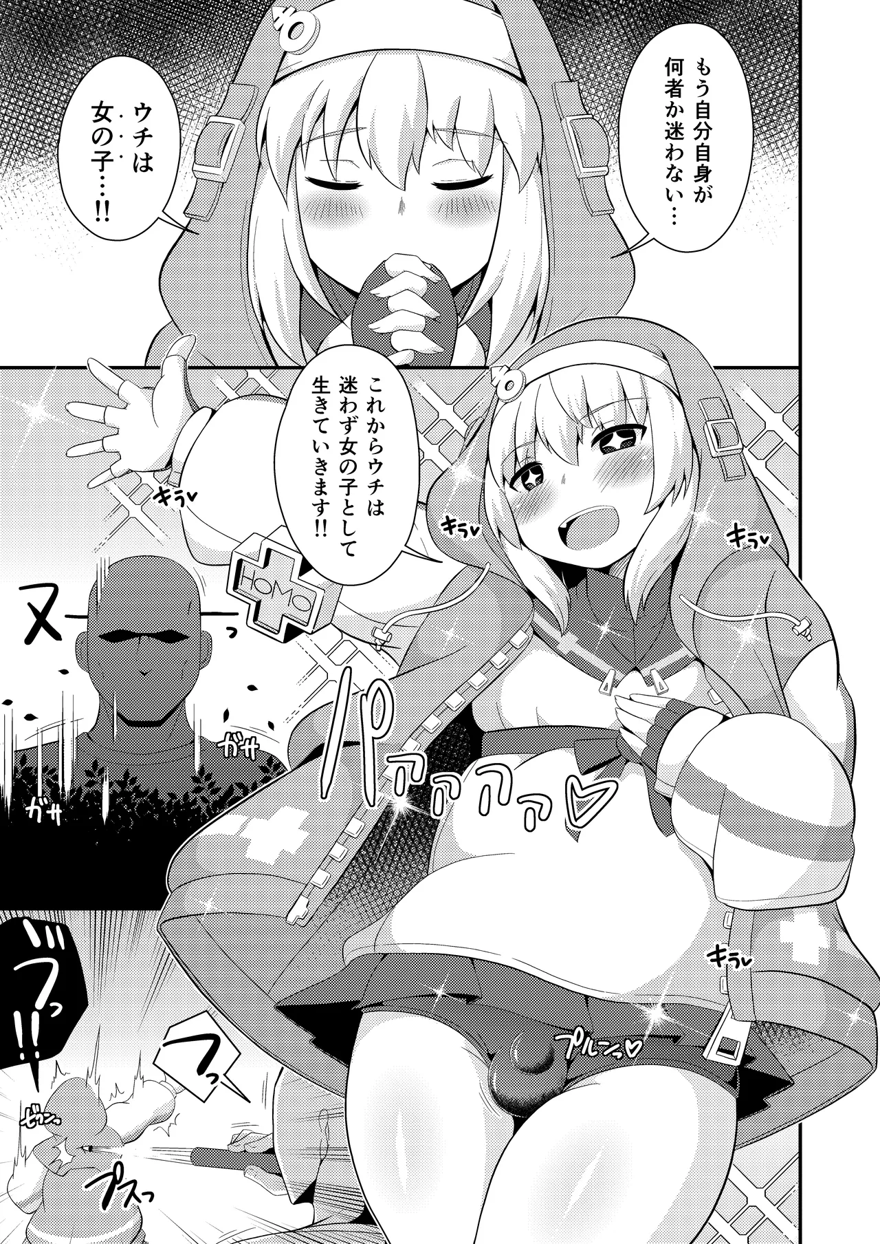 ごめんなさい…ウチはただのオカマでした Page.3