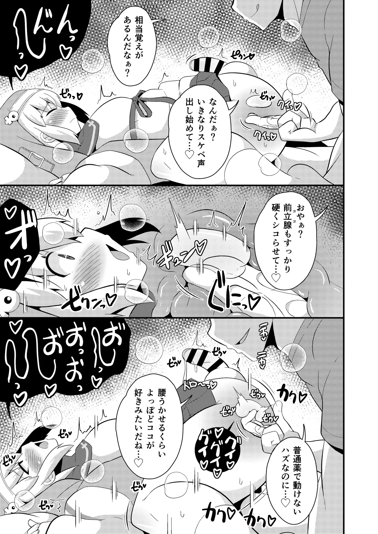 ごめんなさい…ウチはただのオカマでした Page.7