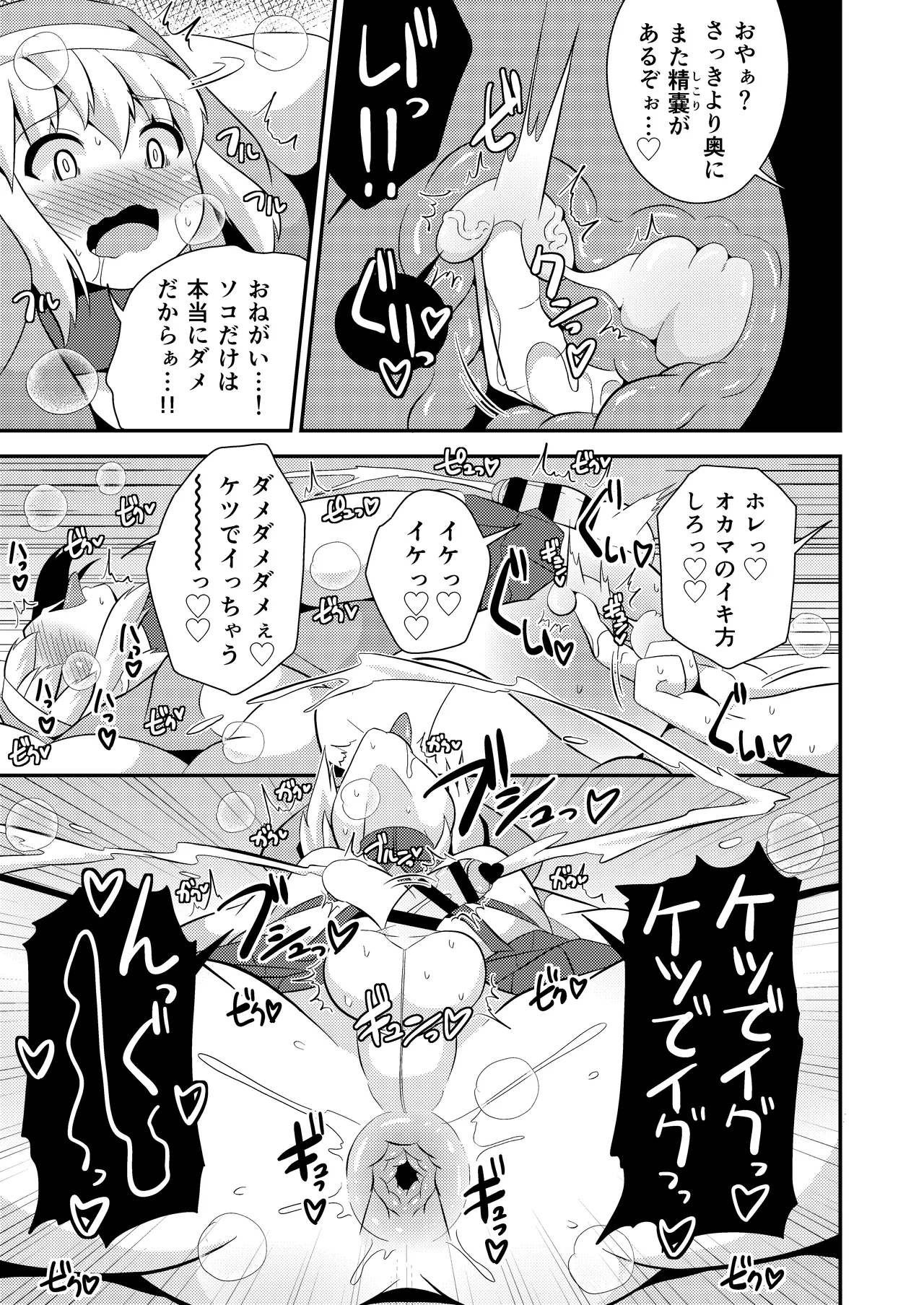 ごめんなさい…ウチはただのオカマでした Page.9