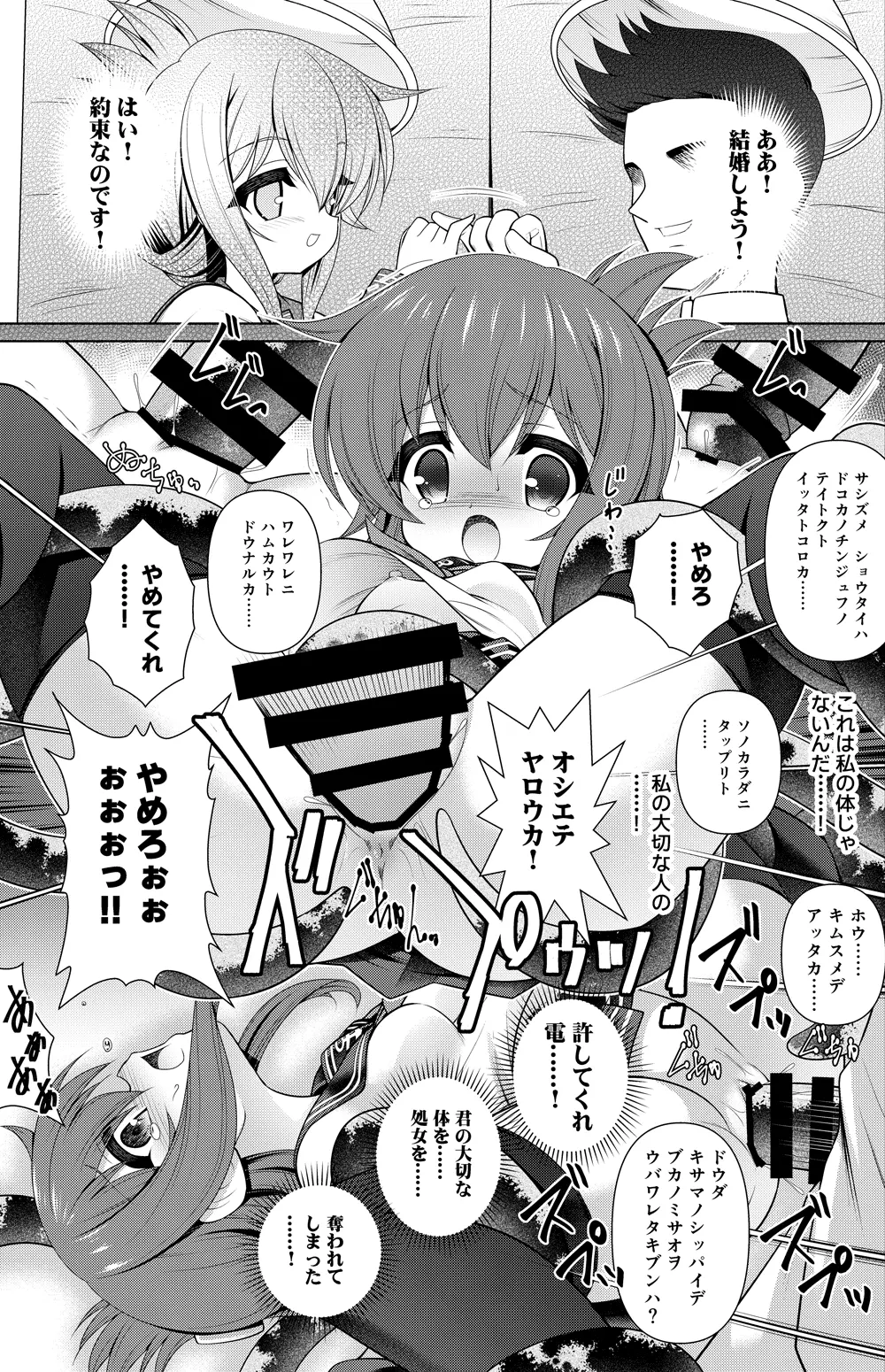 電 漫画 Page.2