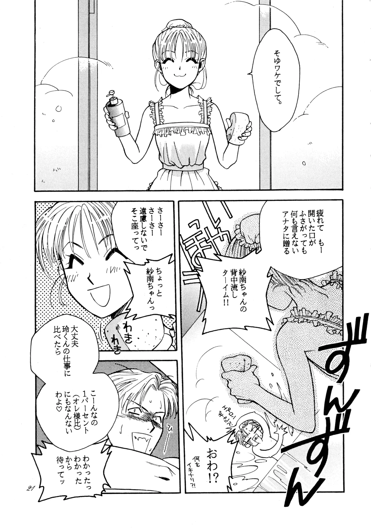 飛行原理ファルマン Page.20