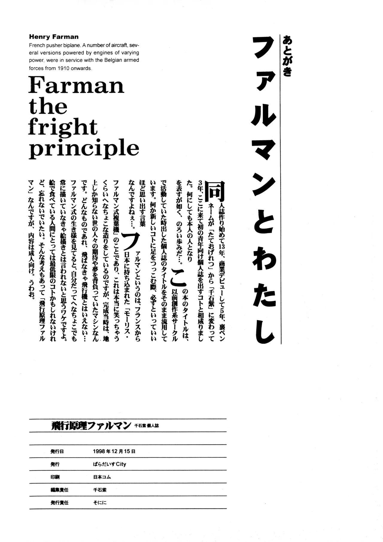 飛行原理ファルマン Page.65