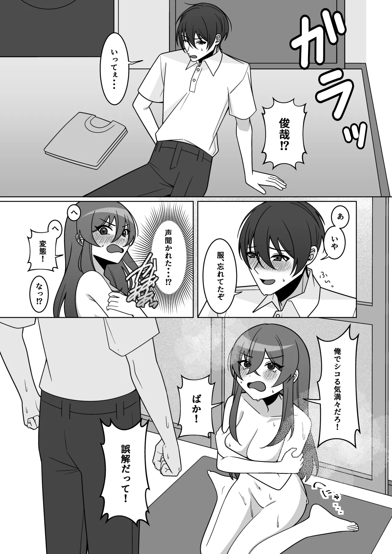 可愛い幼馴染が欲しかったのであってなりたかったわけじゃない！！ Page.11
