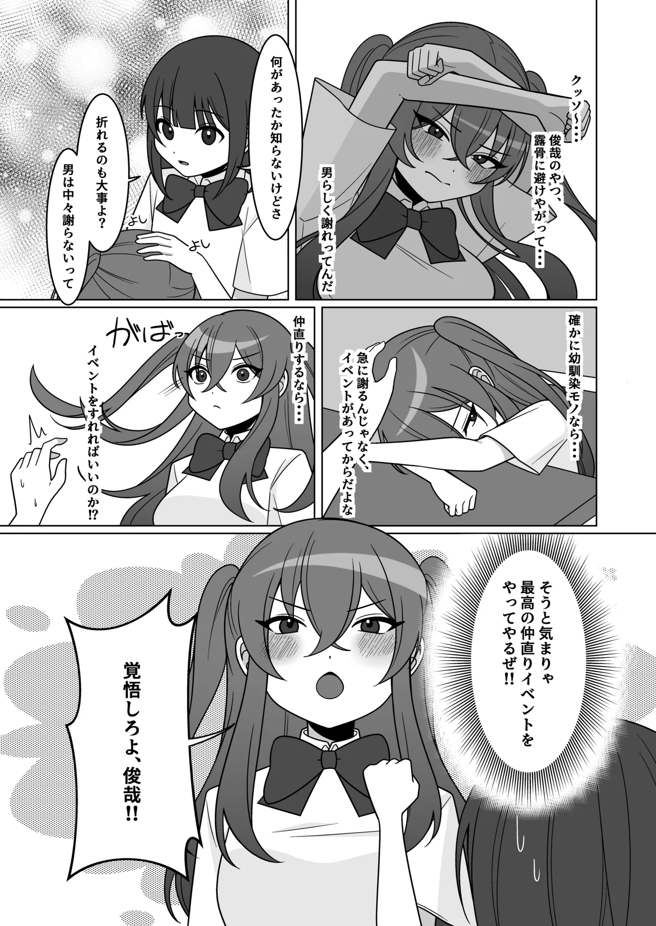 可愛い幼馴染が欲しかったのであってなりたかったわけじゃない！！ Page.15