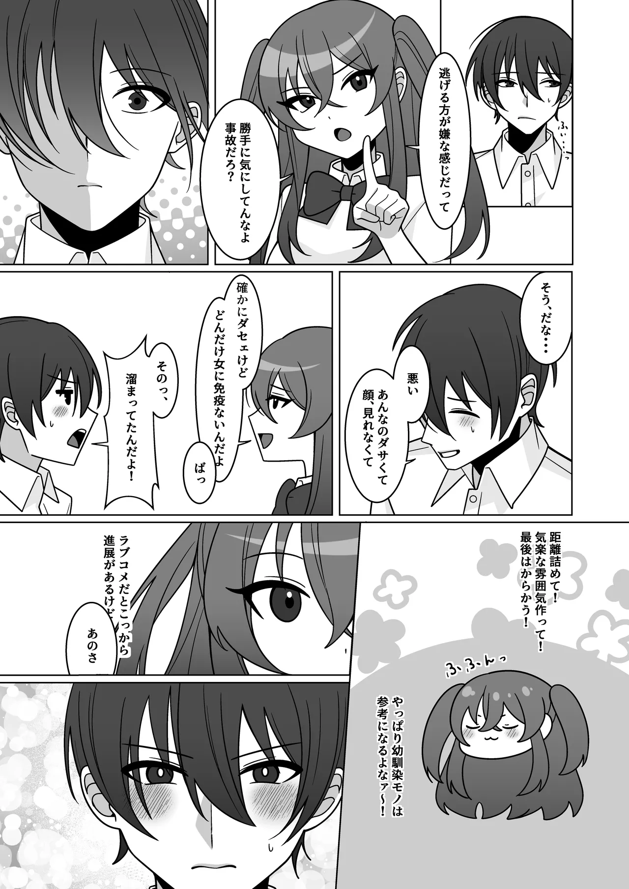 可愛い幼馴染が欲しかったのであってなりたかったわけじゃない！！ Page.17