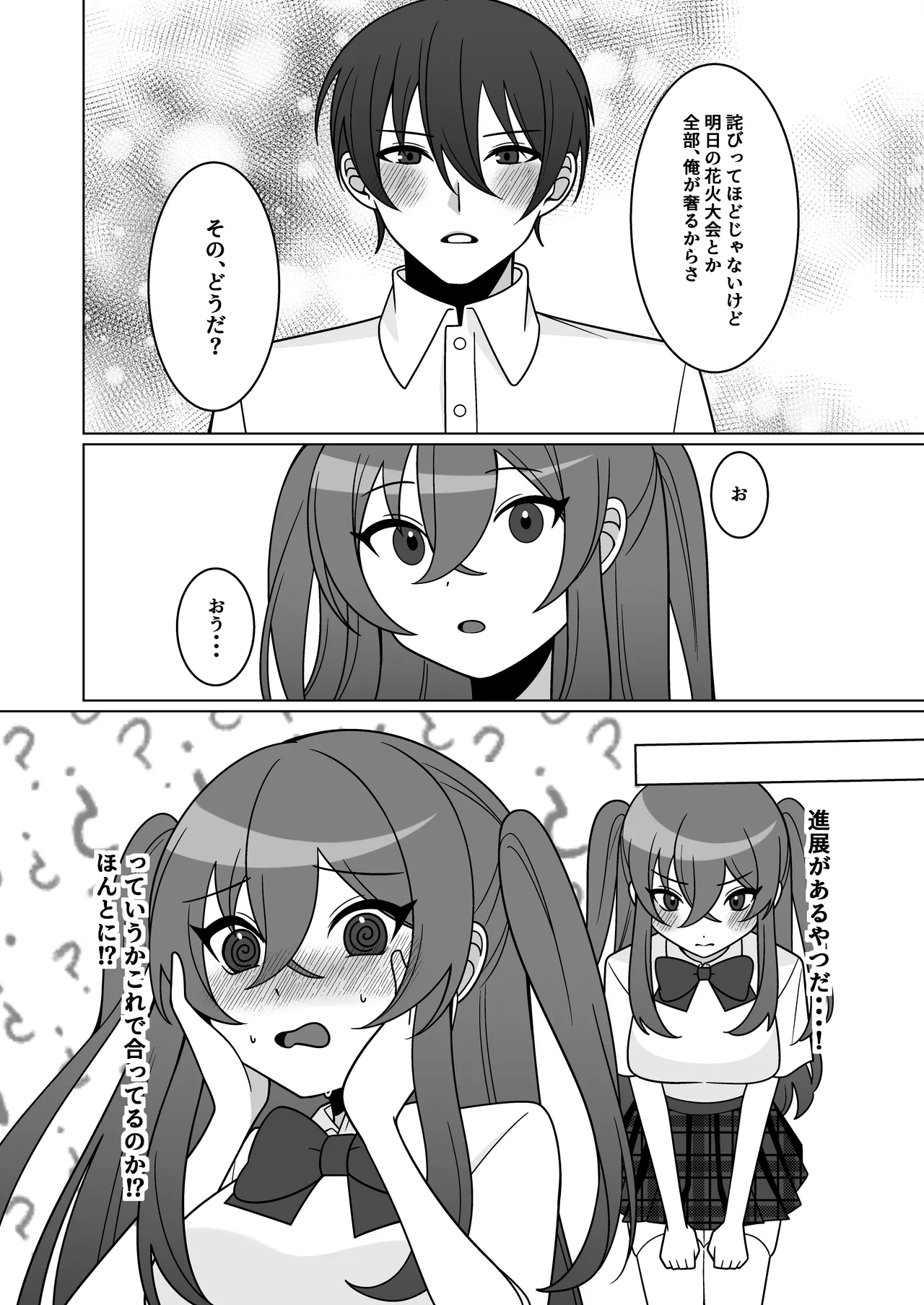 可愛い幼馴染が欲しかったのであってなりたかったわけじゃない！！ Page.18