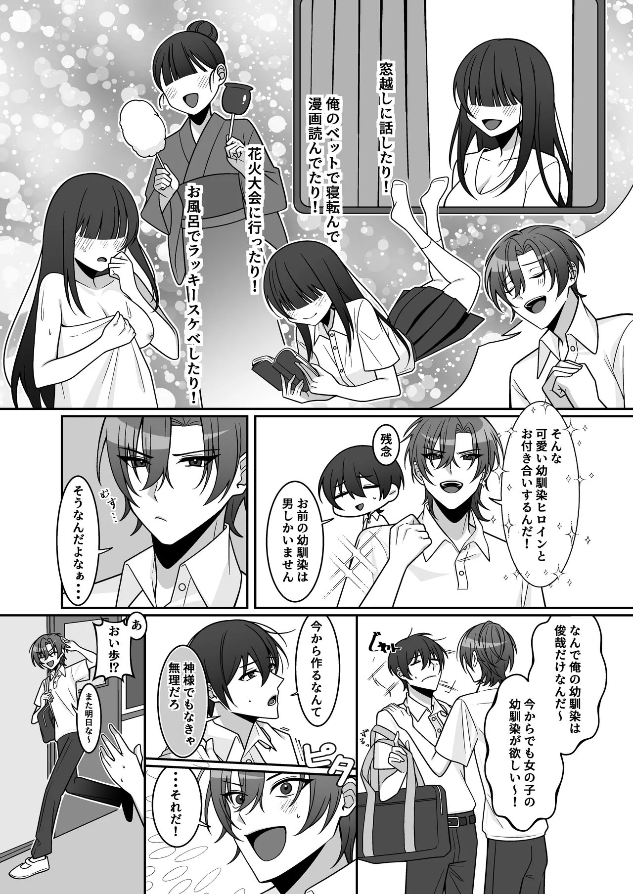 可愛い幼馴染が欲しかったのであってなりたかったわけじゃない！！ Page.3