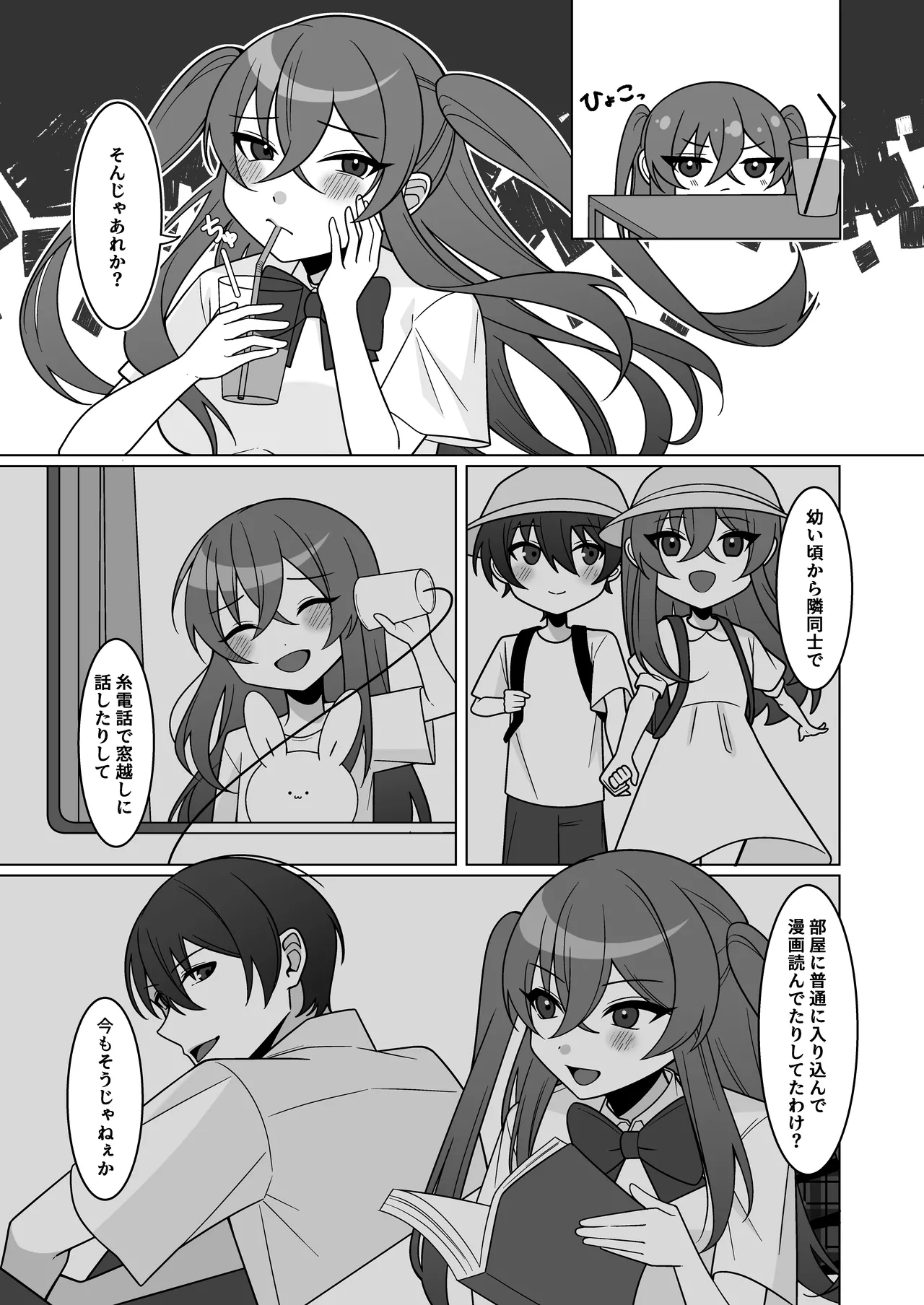 可愛い幼馴染が欲しかったのであってなりたかったわけじゃない！！ Page.7