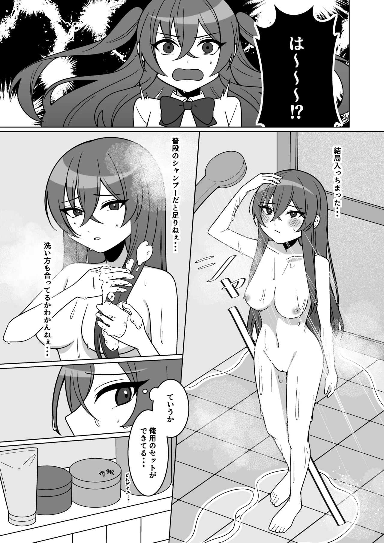 可愛い幼馴染が欲しかったのであってなりたかったわけじゃない！！ Page.9
