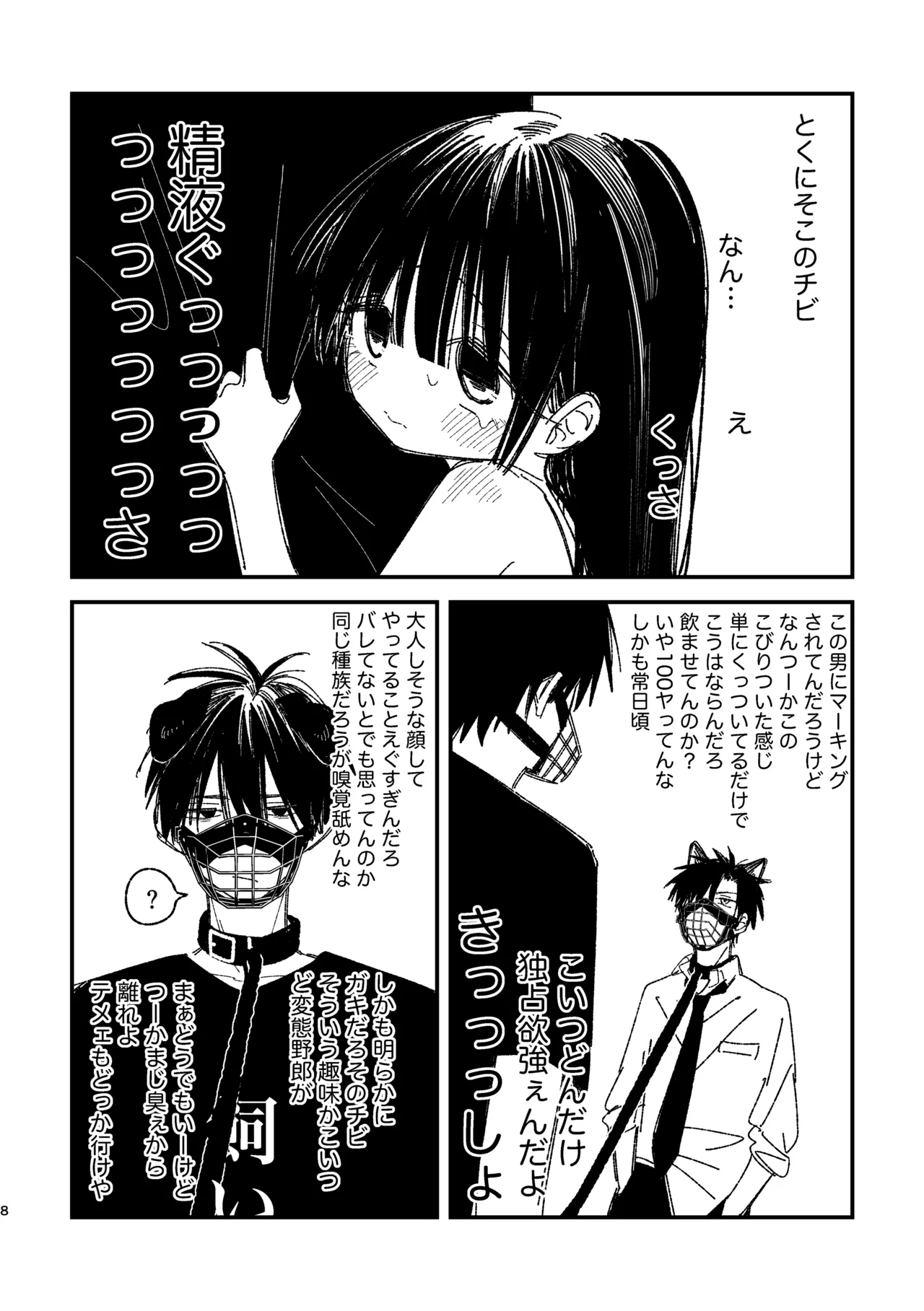 ゆきちゃん家のしゅーくん（犬） Page.10
