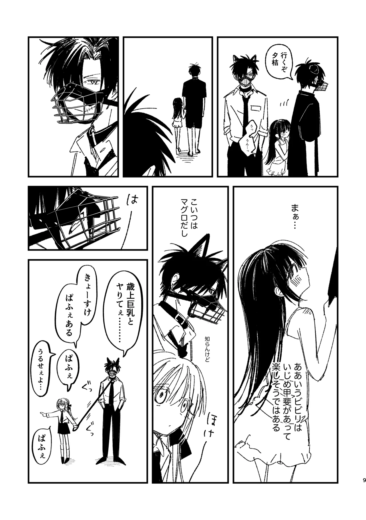 ゆきちゃん家のしゅーくん（犬） Page.11