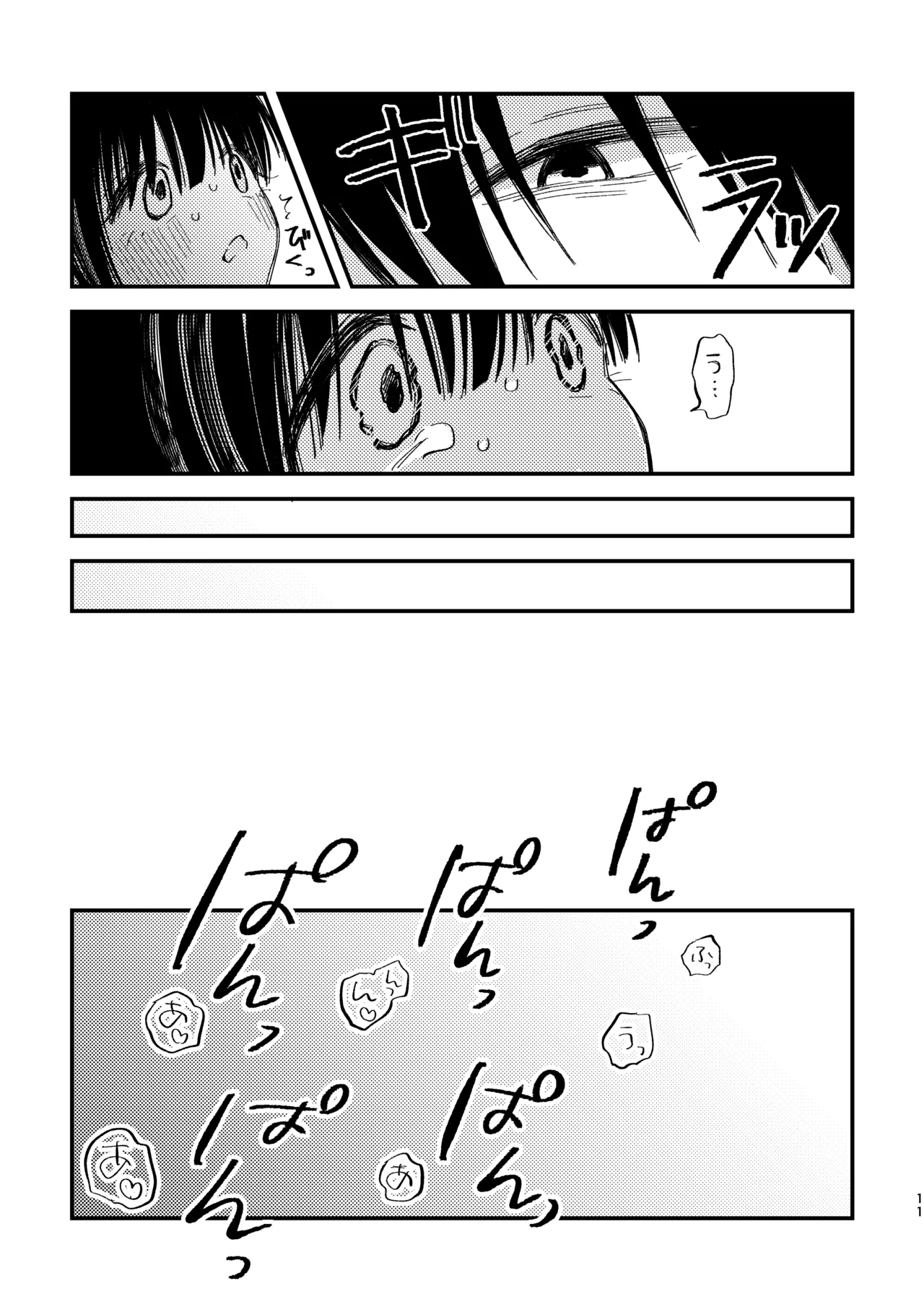 ゆきちゃん家のしゅーくん（犬） Page.13