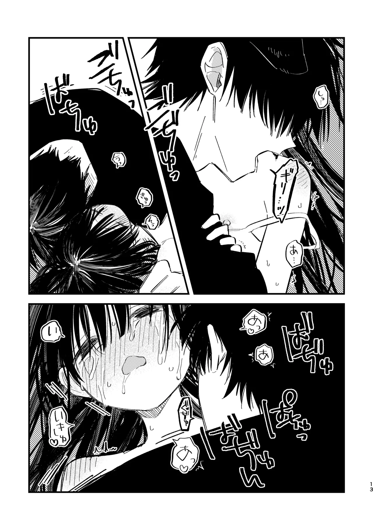 ゆきちゃん家のしゅーくん（犬） Page.15