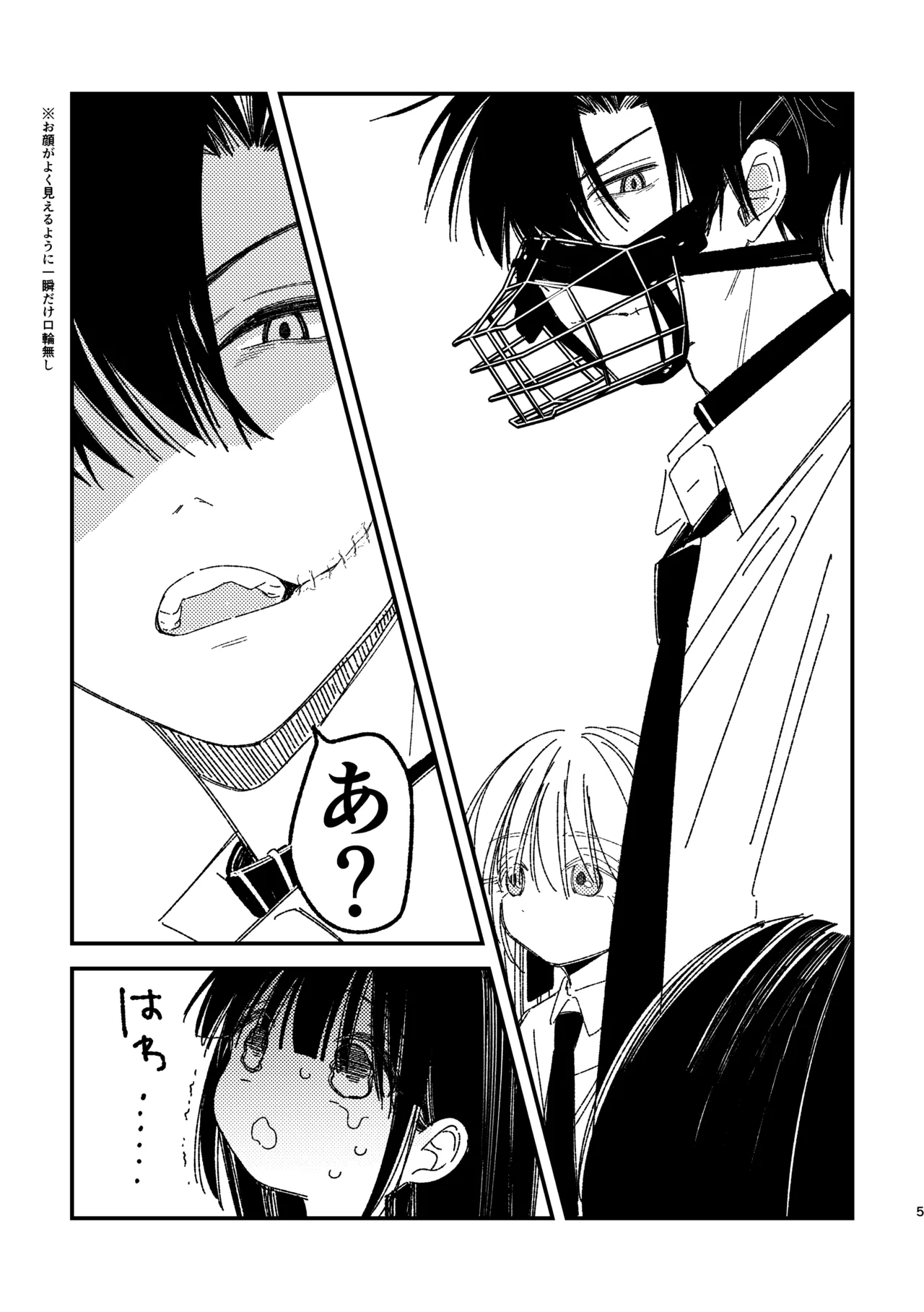 ゆきちゃん家のしゅーくん（犬） Page.7