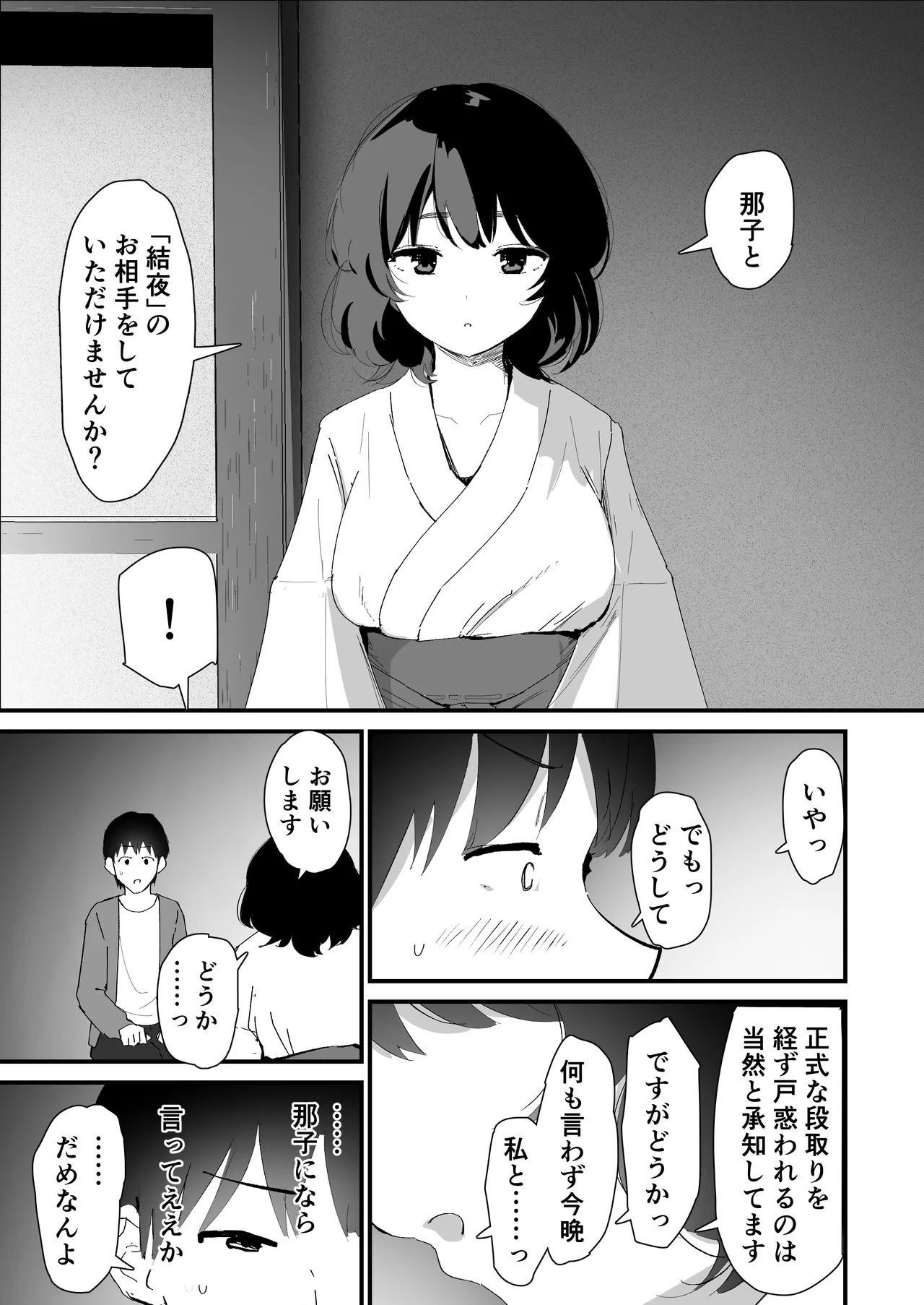 私のお尻の初めてを貴方様に捧げます Page.13