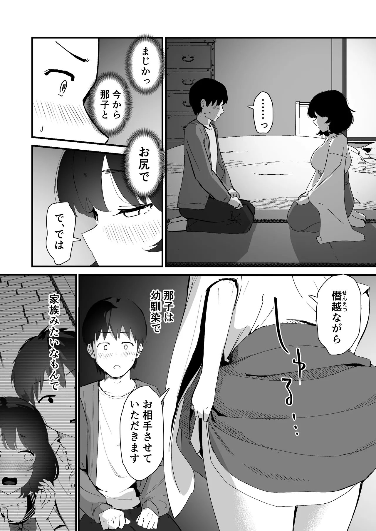 私のお尻の初めてを貴方様に捧げます Page.19