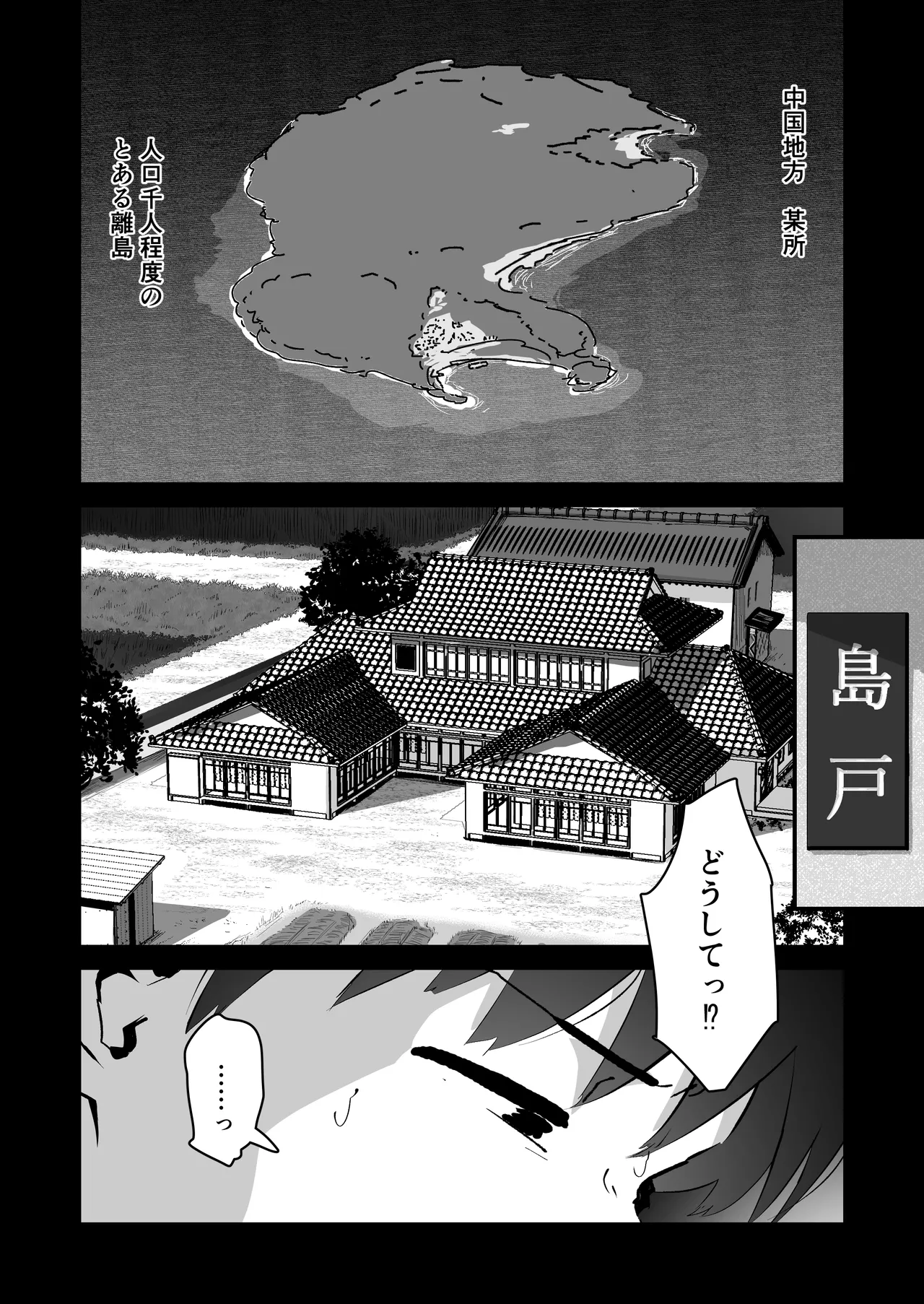 私のお尻の初めてを貴方様に捧げます Page.2