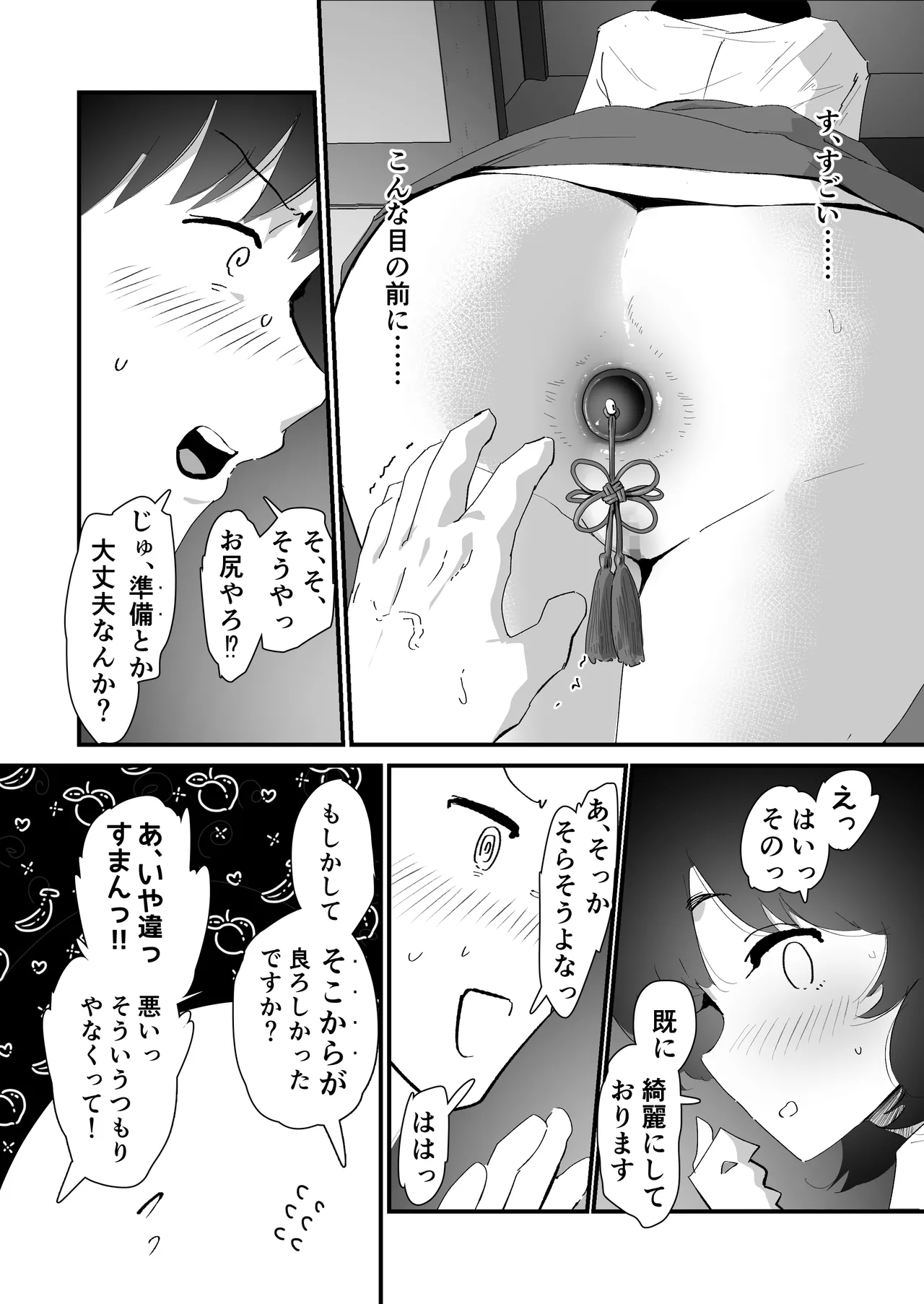 私のお尻の初めてを貴方様に捧げます Page.21