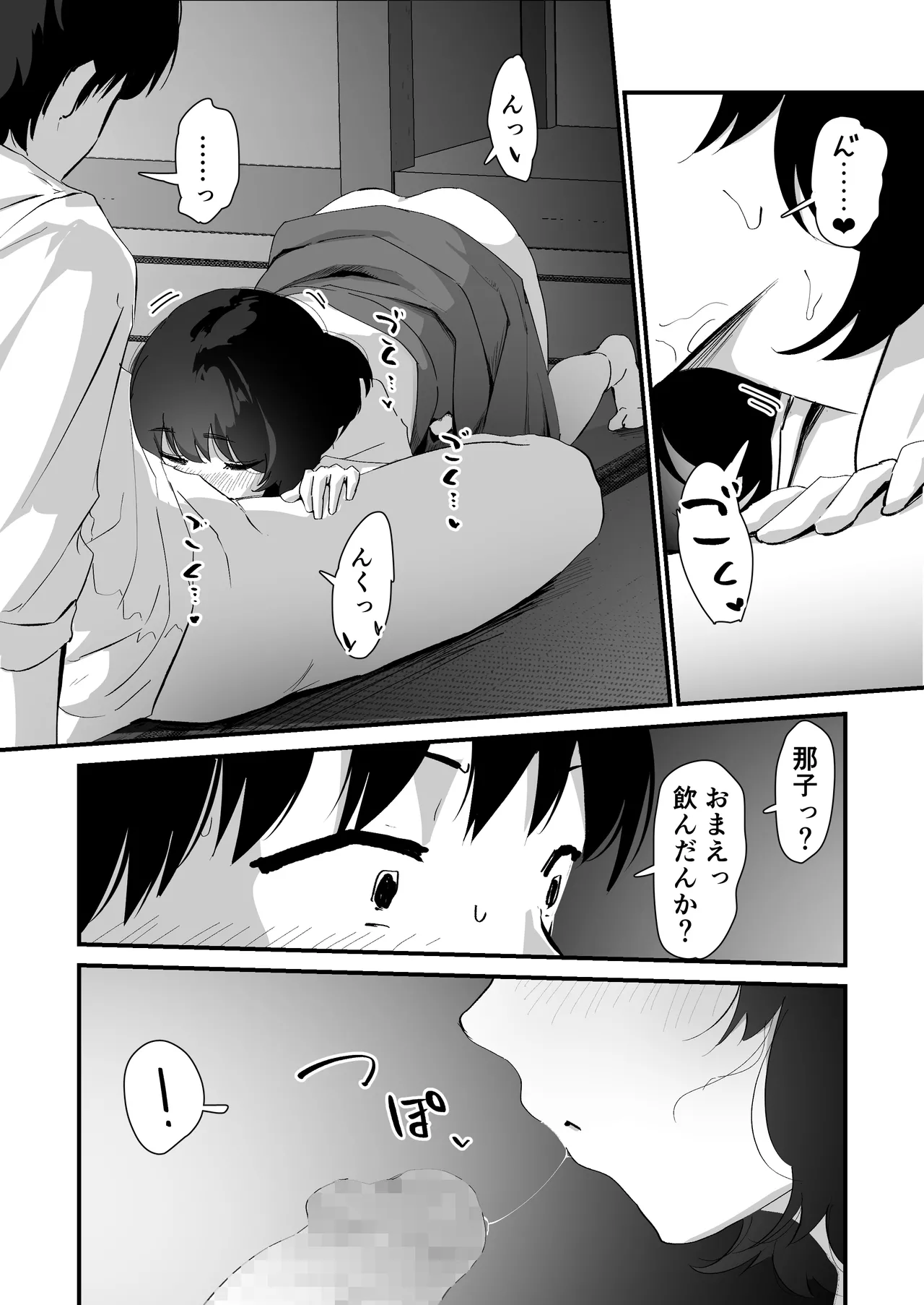 私のお尻の初めてを貴方様に捧げます Page.39