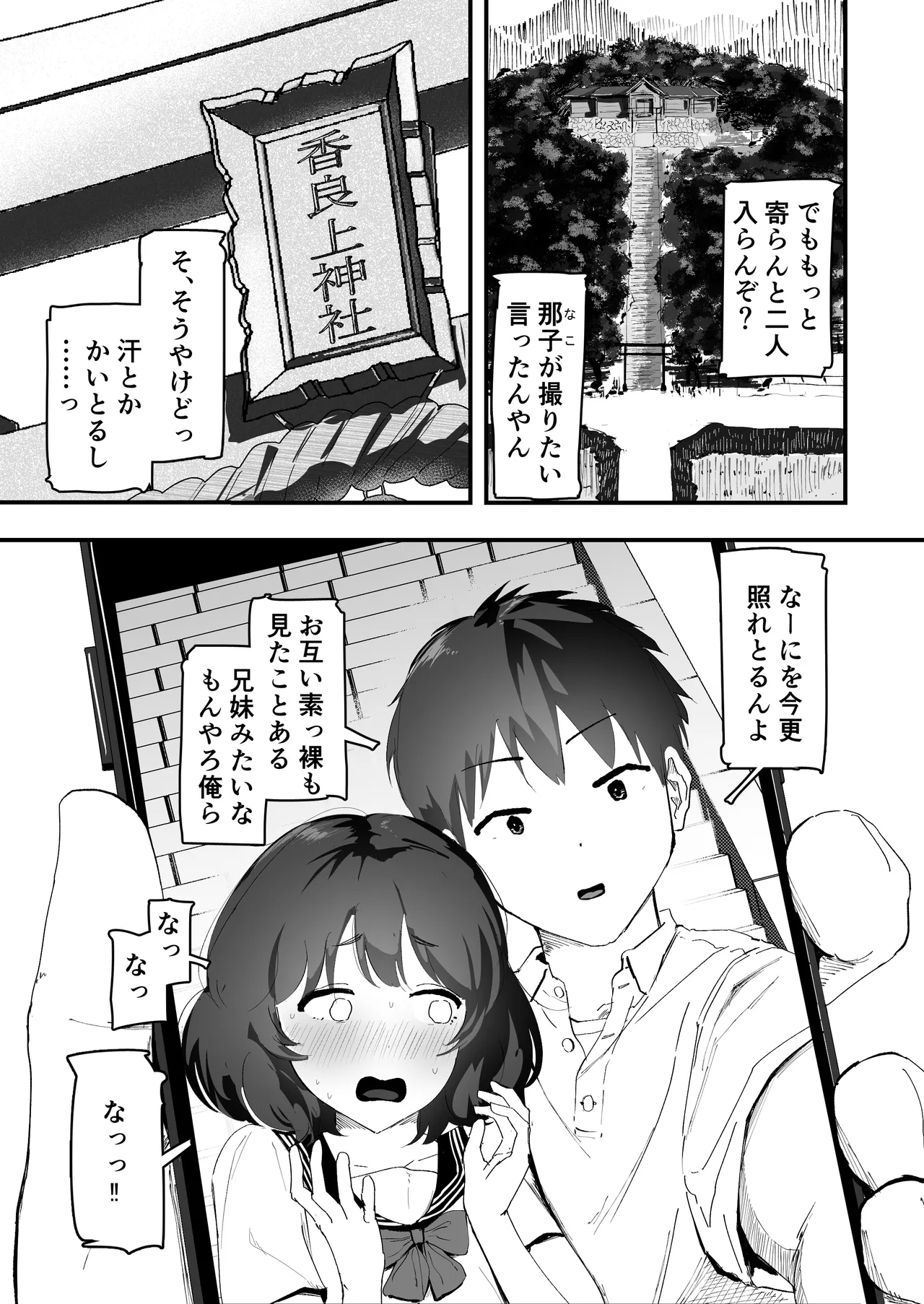 私のお尻の初めてを貴方様に捧げます Page.4