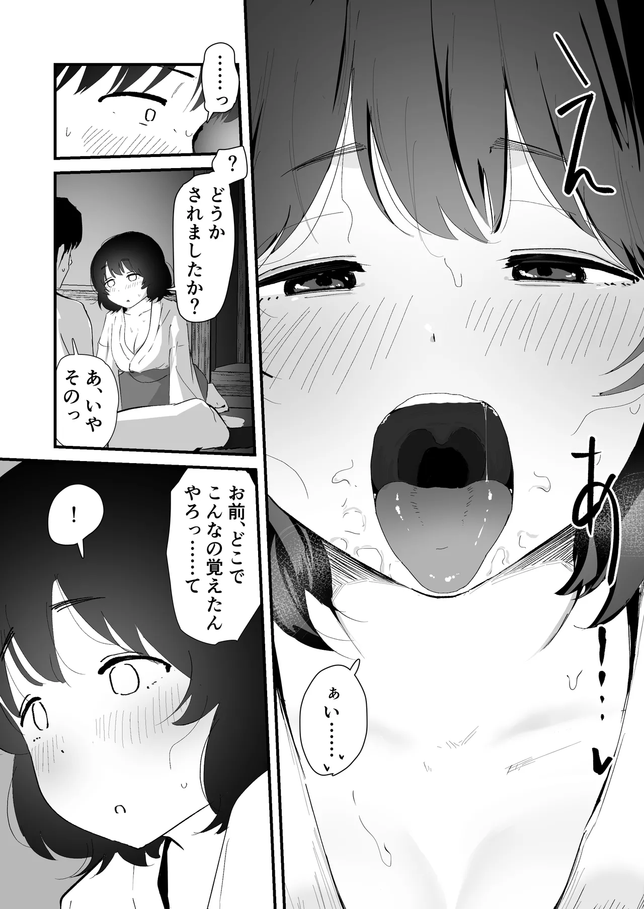 私のお尻の初めてを貴方様に捧げます Page.40