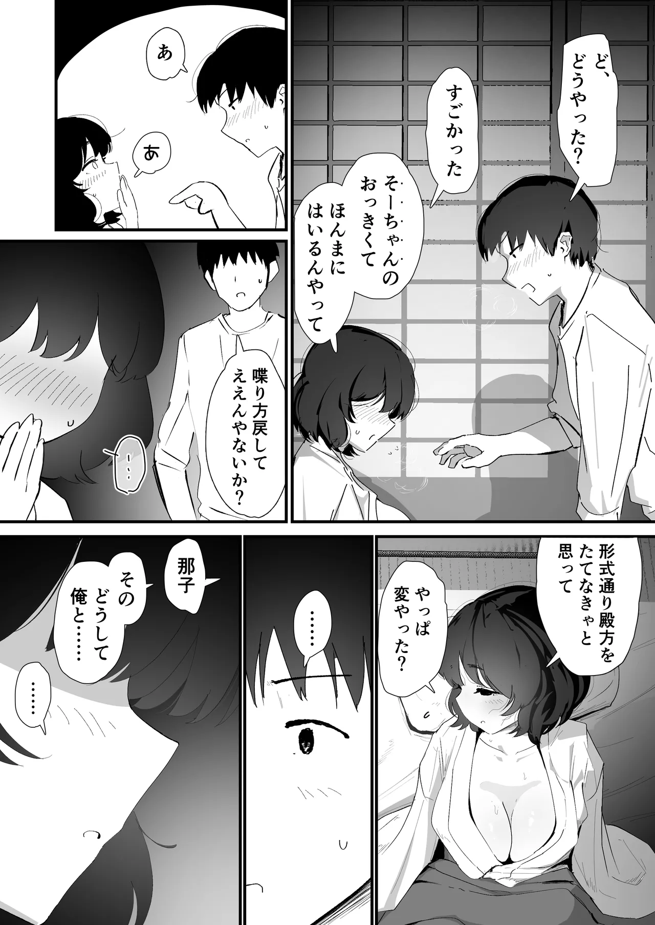私のお尻の初めてを貴方様に捧げます Page.55