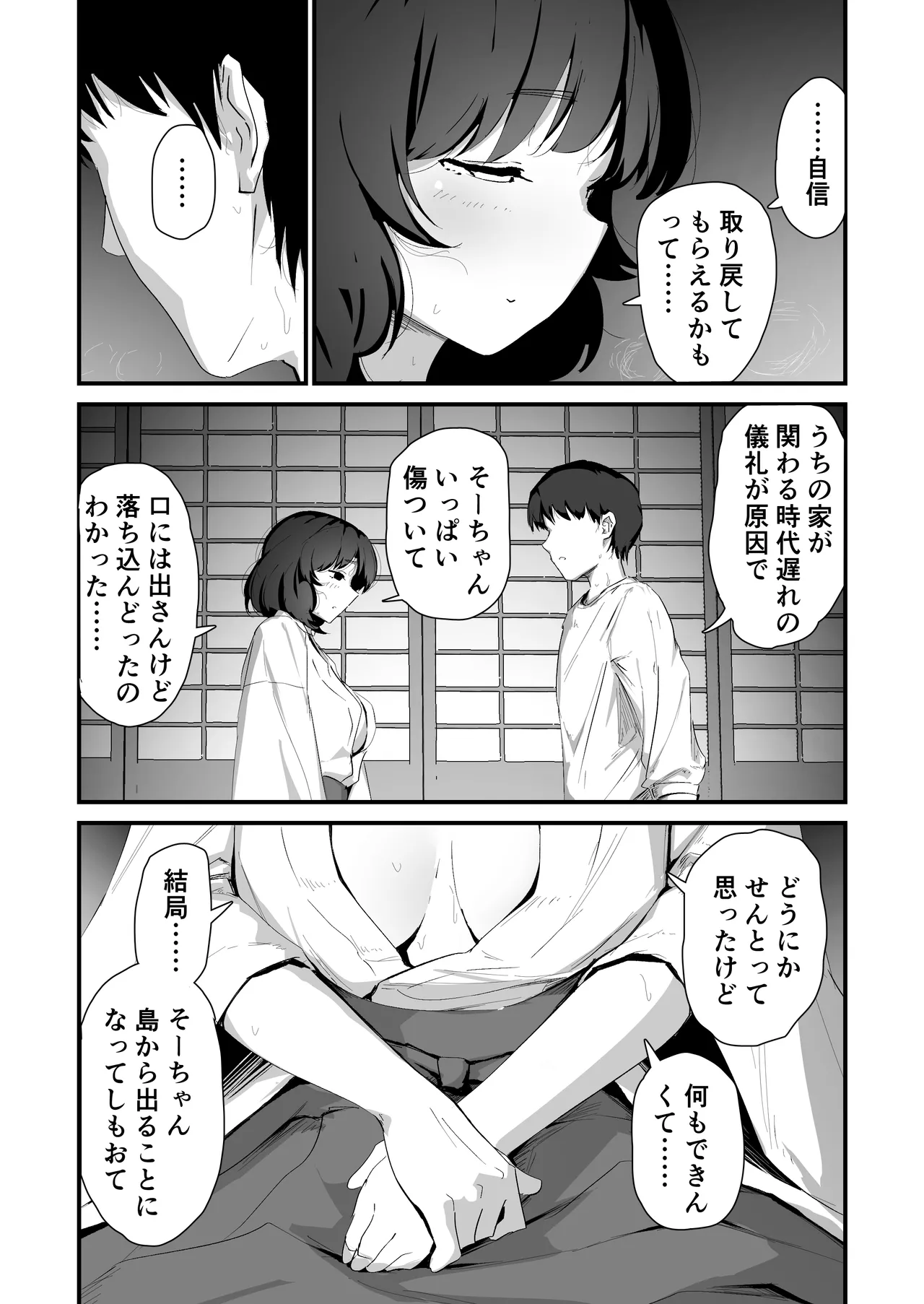 私のお尻の初めてを貴方様に捧げます Page.56