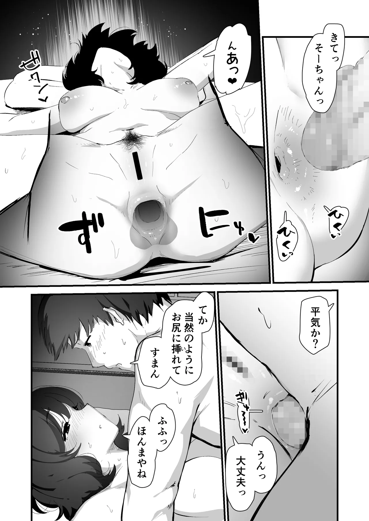 私のお尻の初めてを貴方様に捧げます Page.64