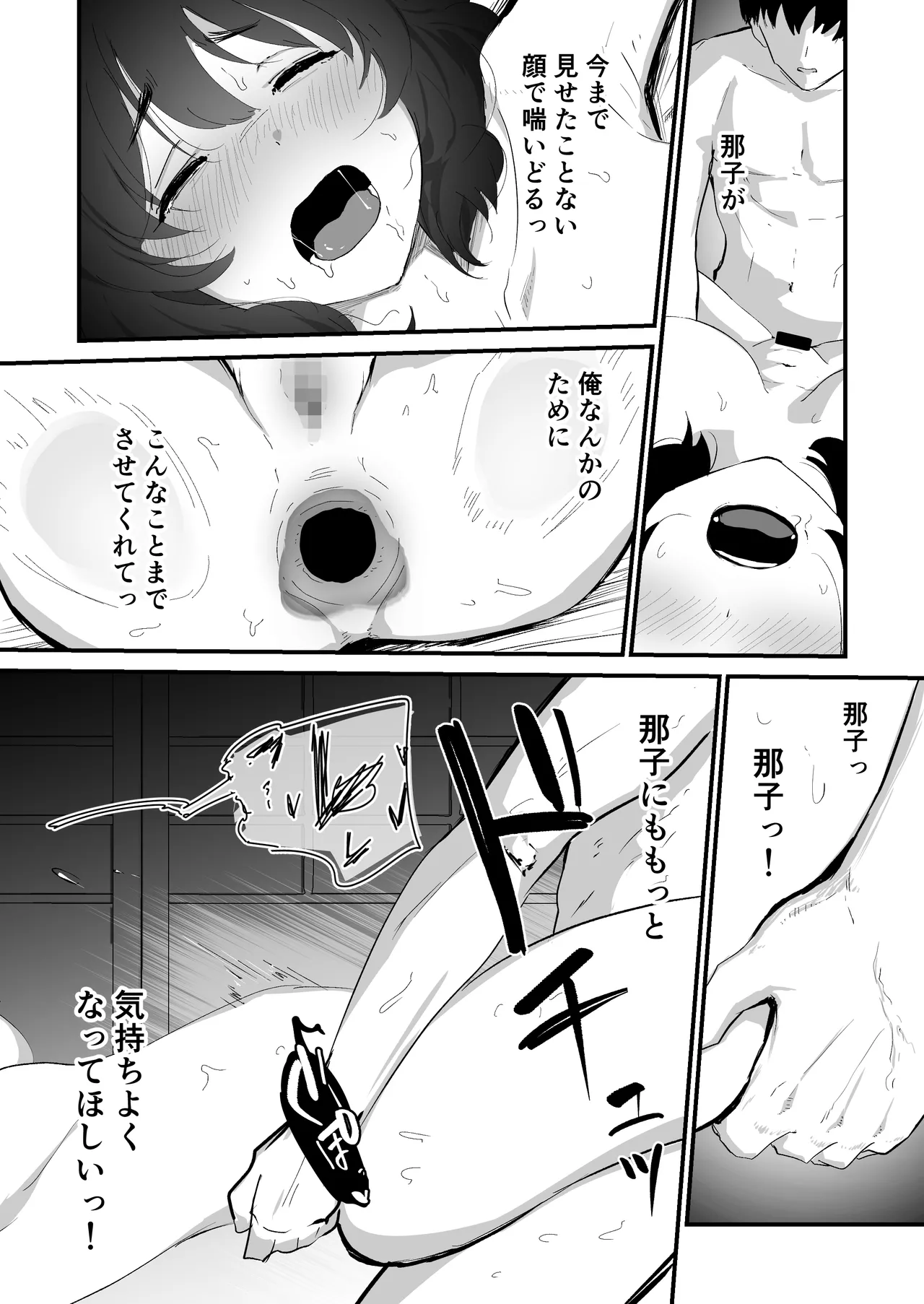 私のお尻の初めてを貴方様に捧げます Page.69
