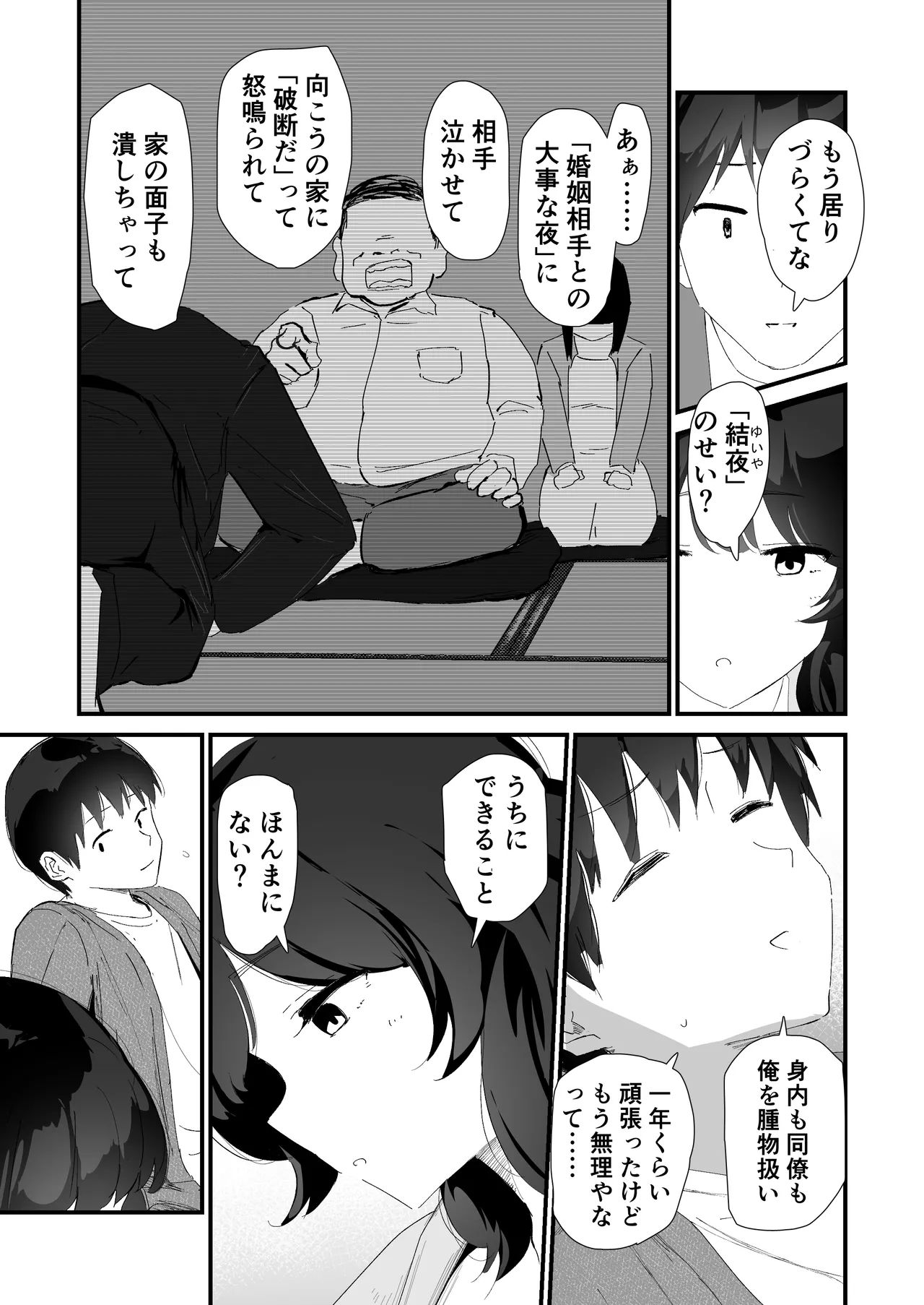 私のお尻の初めてを貴方様に捧げます Page.7
