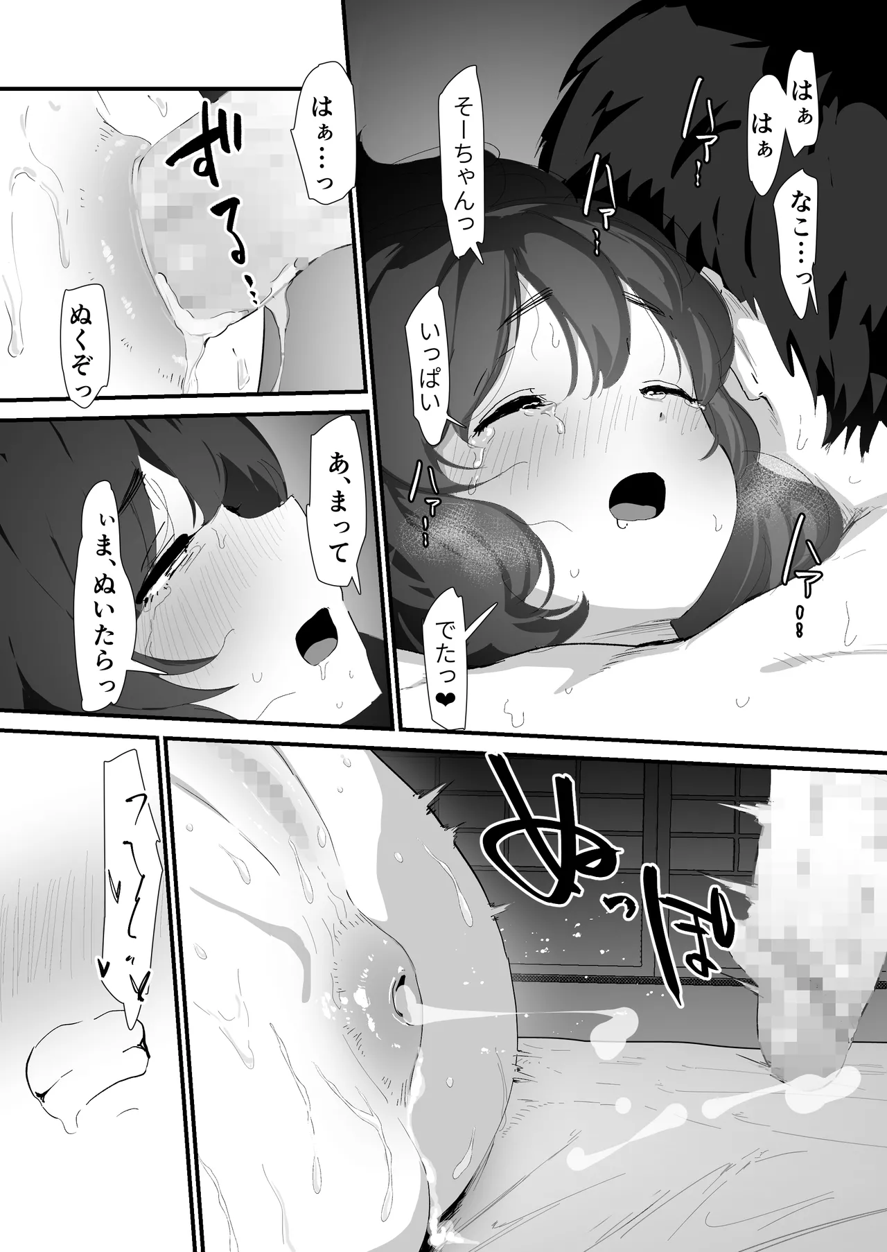 私のお尻の初めてを貴方様に捧げます Page.74