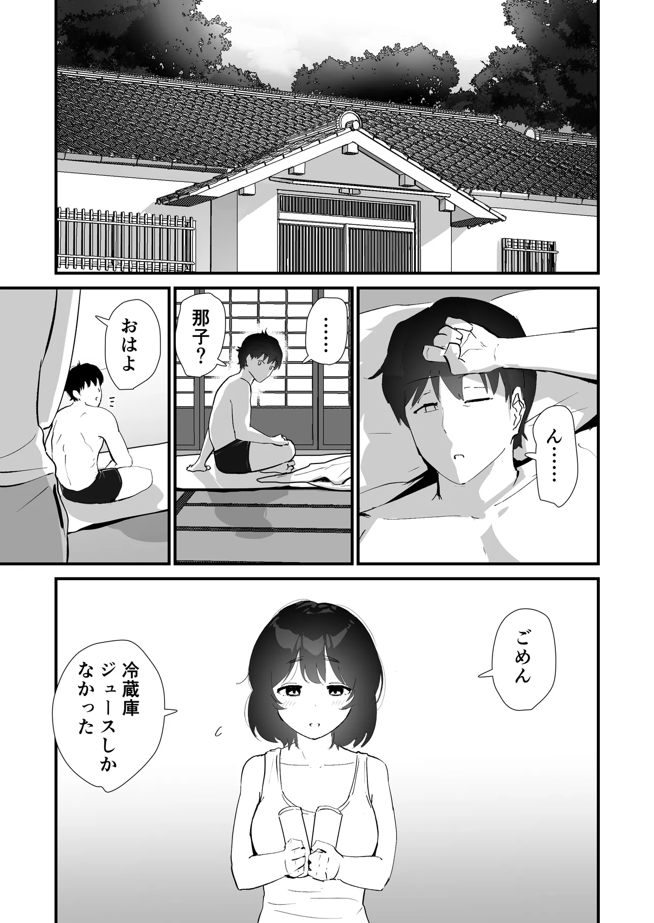 私のお尻の初めてを貴方様に捧げます Page.79